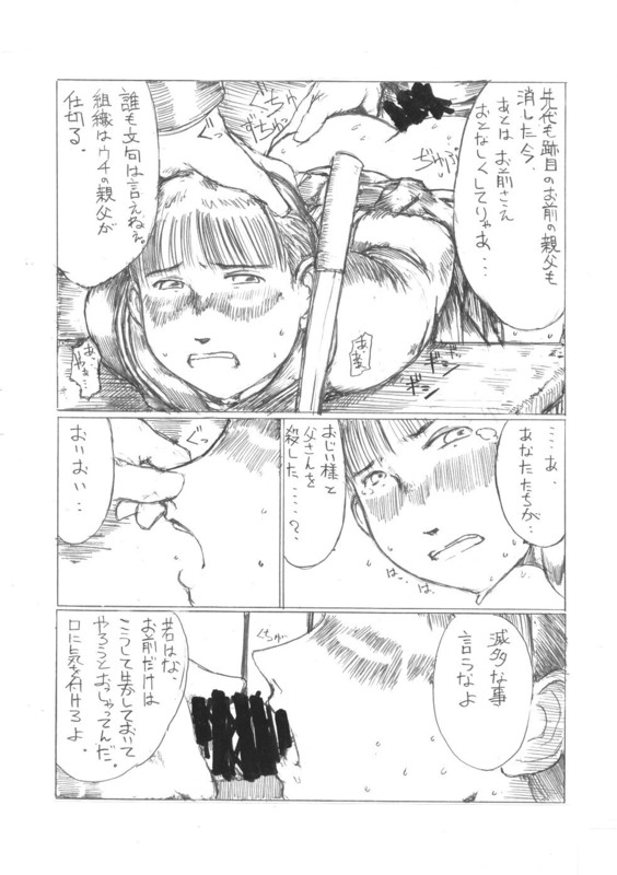 【北沢竜平】 『口口径の女／首領の立』