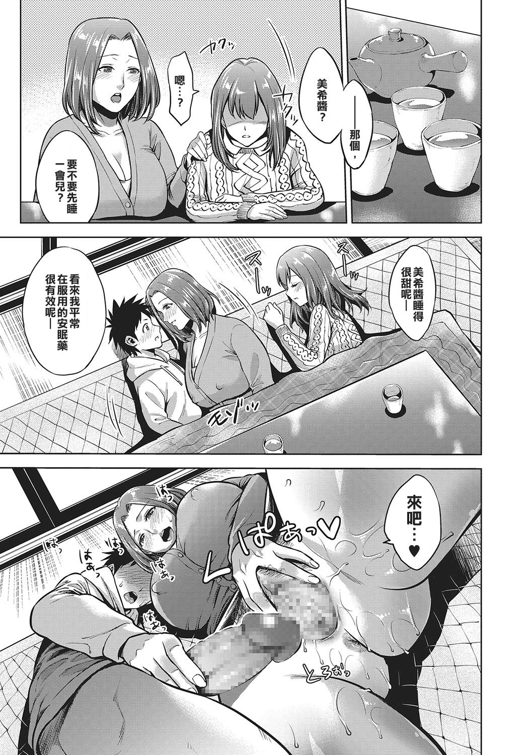 [夏のおやつ] 禁賀新年 (コミック・マショウ 2017年4月号) [中国翻訳] [DL版]