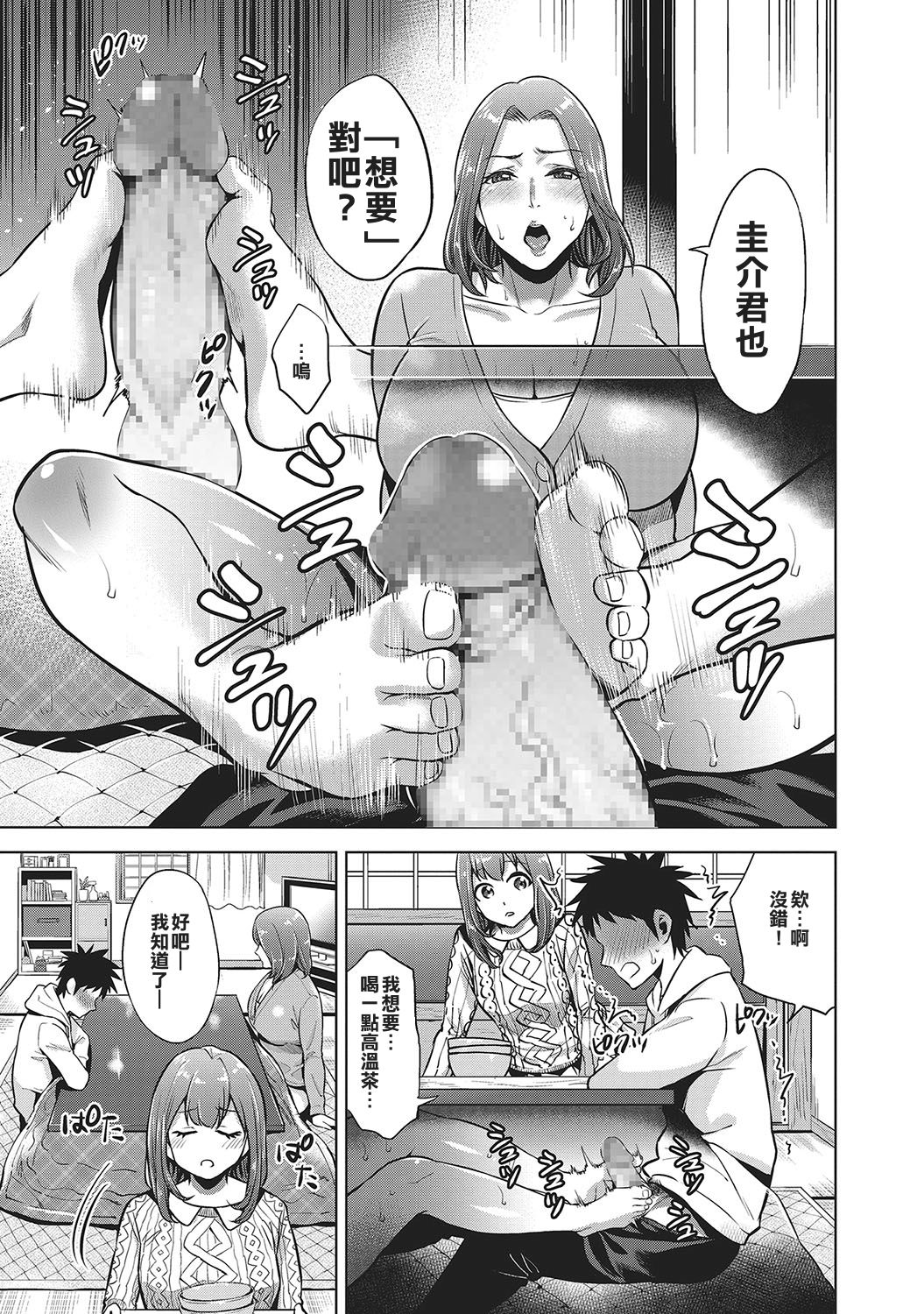 [夏のおやつ] 禁賀新年 (コミック・マショウ 2017年4月号) [中国翻訳] [DL版]