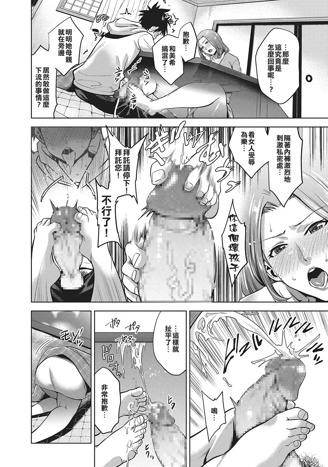 [夏のおやつ] 禁賀新年 (コミック・マショウ 2017年4月号) [中国翻訳] [DL版]