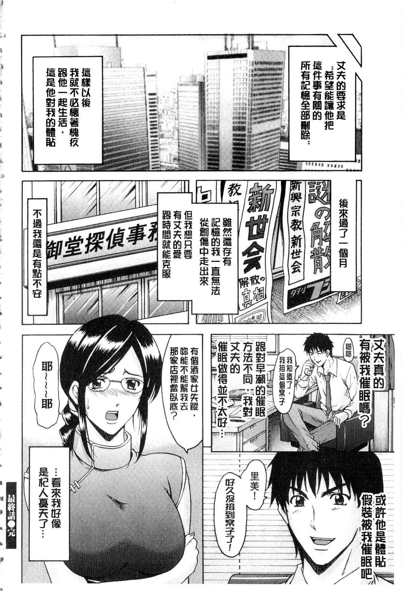 [星野竜一] 潜入妻サトミ 洗脳凌辱の記録 [中国翻訳] [ページ欠落]