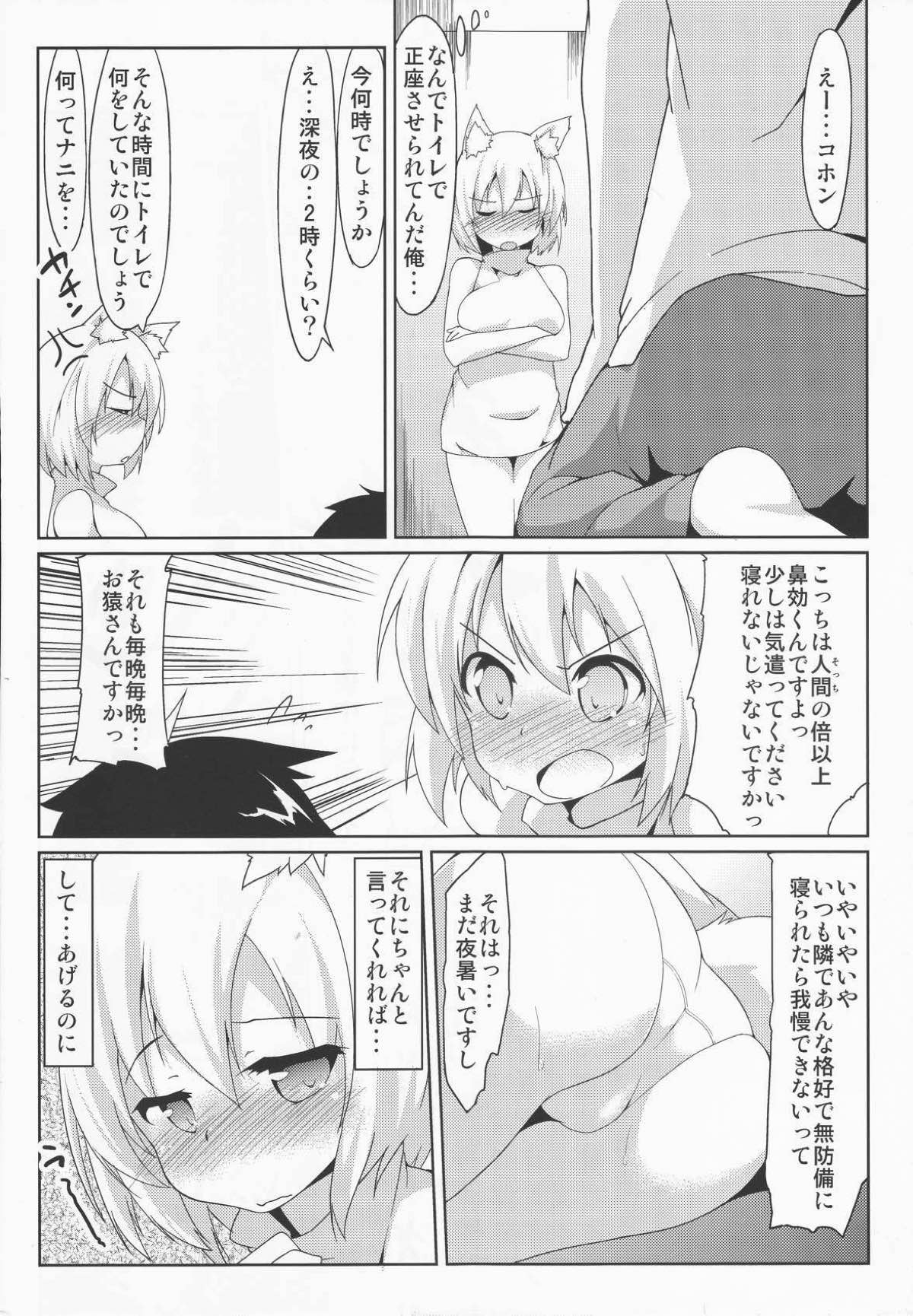 (紅楼夢9) [圧縮工房 (テラzip)] トイレでわんこがお手伝い (東方Project)