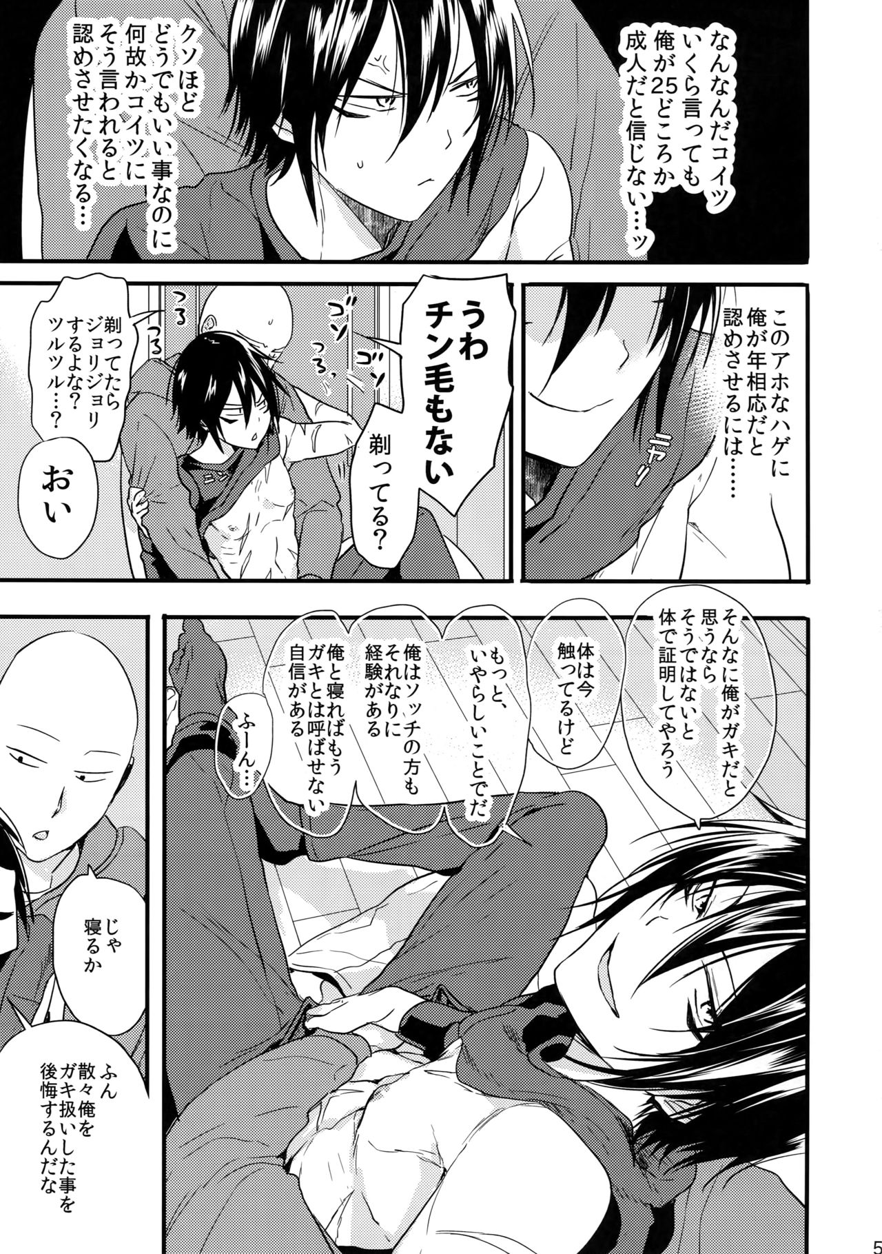 [orz (3u)] 忍者ヤブレタリ (ワンパンマン)