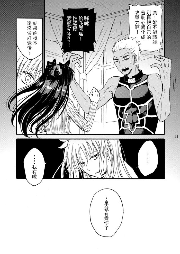[OVERDOSE (端葉やち)] 純潔ルビーは天蓋の下で (Fate/stay night) [中国翻訳] [DL版]