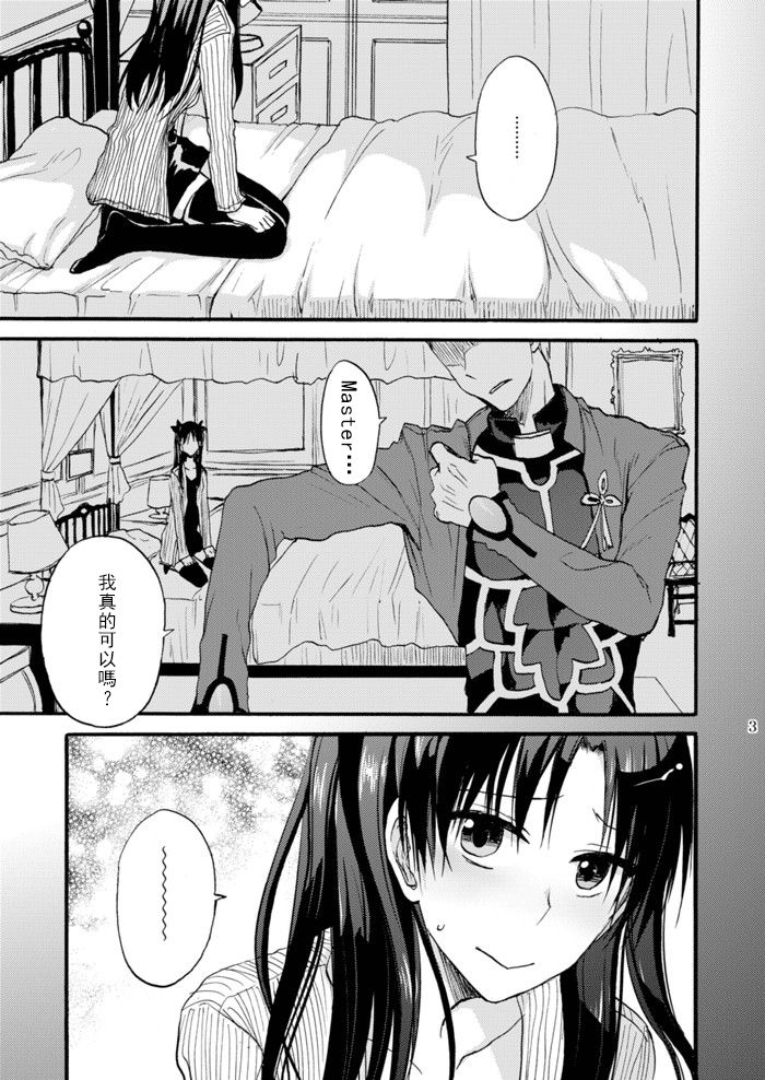 [OVERDOSE (端葉やち)] 純潔ルビーは天蓋の下で (Fate/stay night) [中国翻訳] [DL版]