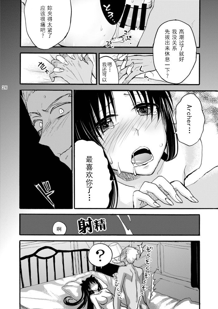 [OVERDOSE (端葉やち)] 純潔ルビーは天蓋の下で (Fate/stay night) [中国翻訳] [DL版]