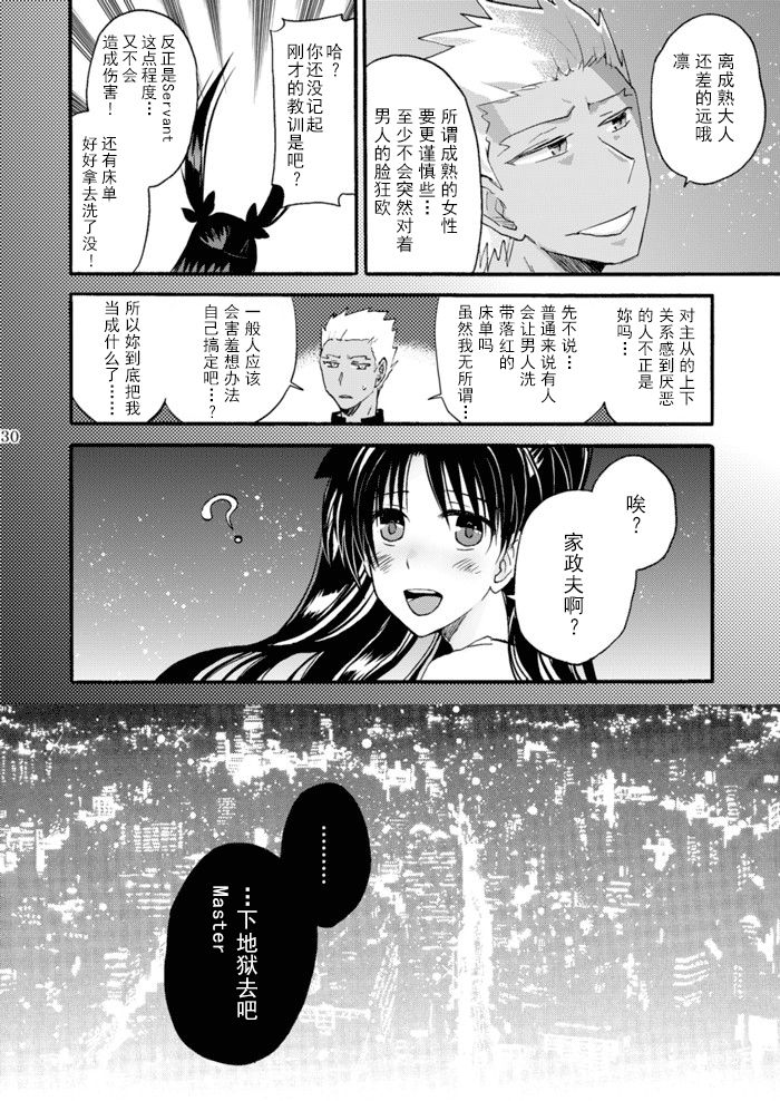 [OVERDOSE (端葉やち)] 純潔ルビーは天蓋の下で (Fate/stay night) [中国翻訳] [DL版]