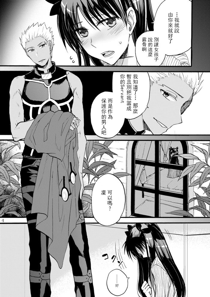 [OVERDOSE (端葉やち)] 純潔ルビーは天蓋の下で (Fate/stay night) [中国翻訳] [DL版]