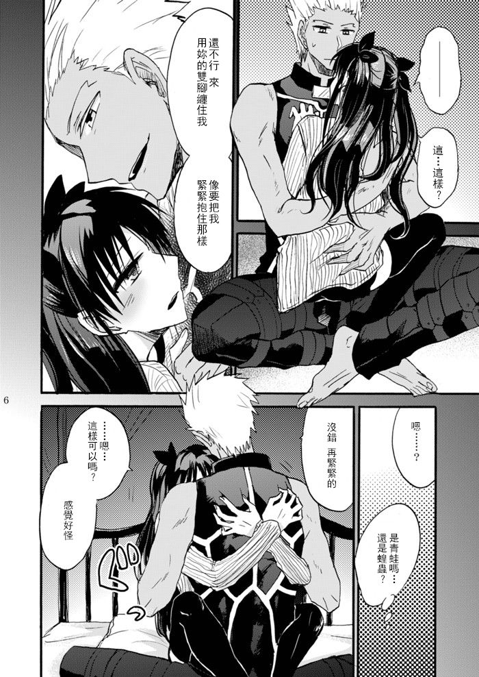 [OVERDOSE (端葉やち)] 純潔ルビーは天蓋の下で (Fate/stay night) [中国翻訳] [DL版]