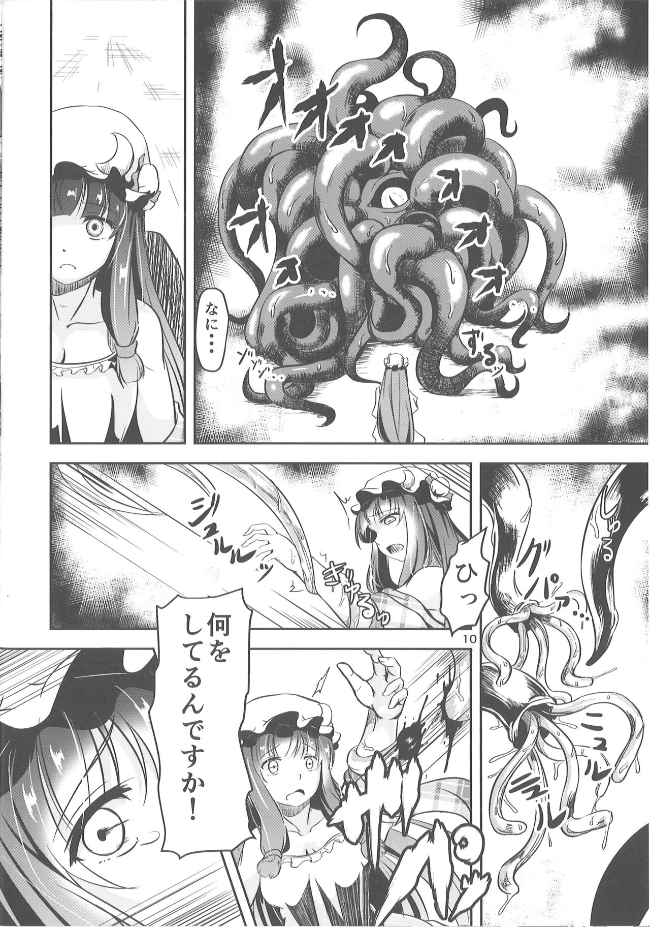 (例大祭13) [ぱんどらぼっくす (箱。)] 淫獣の贄 (東方Project)