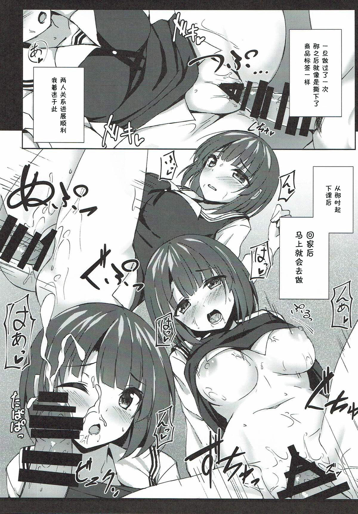(C92) [ユウベノ学園祭 (瀬奈茅冬*)] Megumi.H (冴えない彼女の育てかた) [中国翻訳]