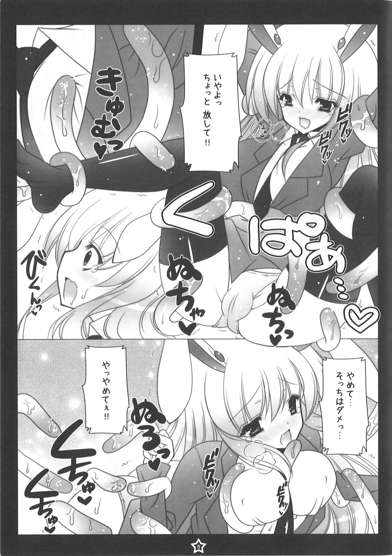 [ほたる草] うどんげちゃん触手責め (東方Project) [2012年8月31日]