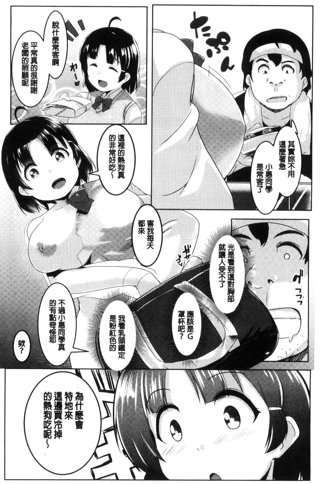 [むねしろ] 牝高生 [中国翻訳]