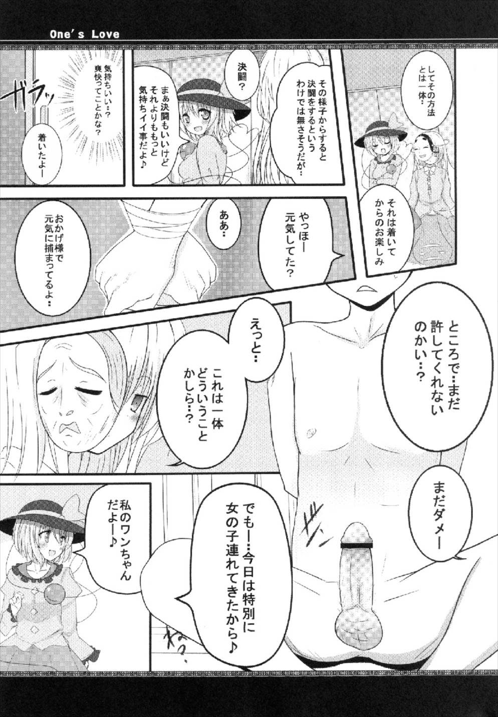 (C84) [Rampancy (跋扈)] One’s Love (東方Project)