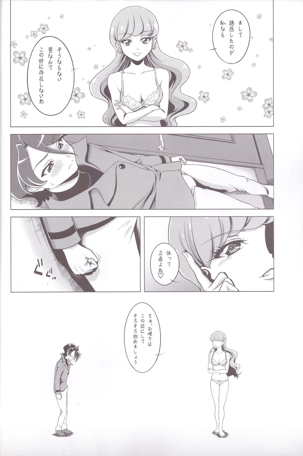 (C92) [しまぱんアイスキャンディー (雉中真裕)] 紫猫ゆかり (キラキラ☆プリキュアアラモード)