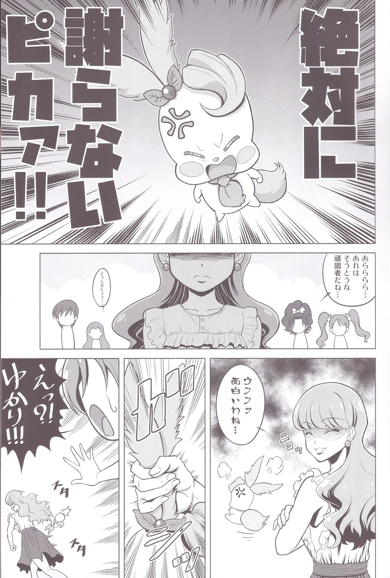 (C92) [しまぱんアイスキャンディー (雉中真裕)] 紫猫ゆかり (キラキラ☆プリキュアアラモード)