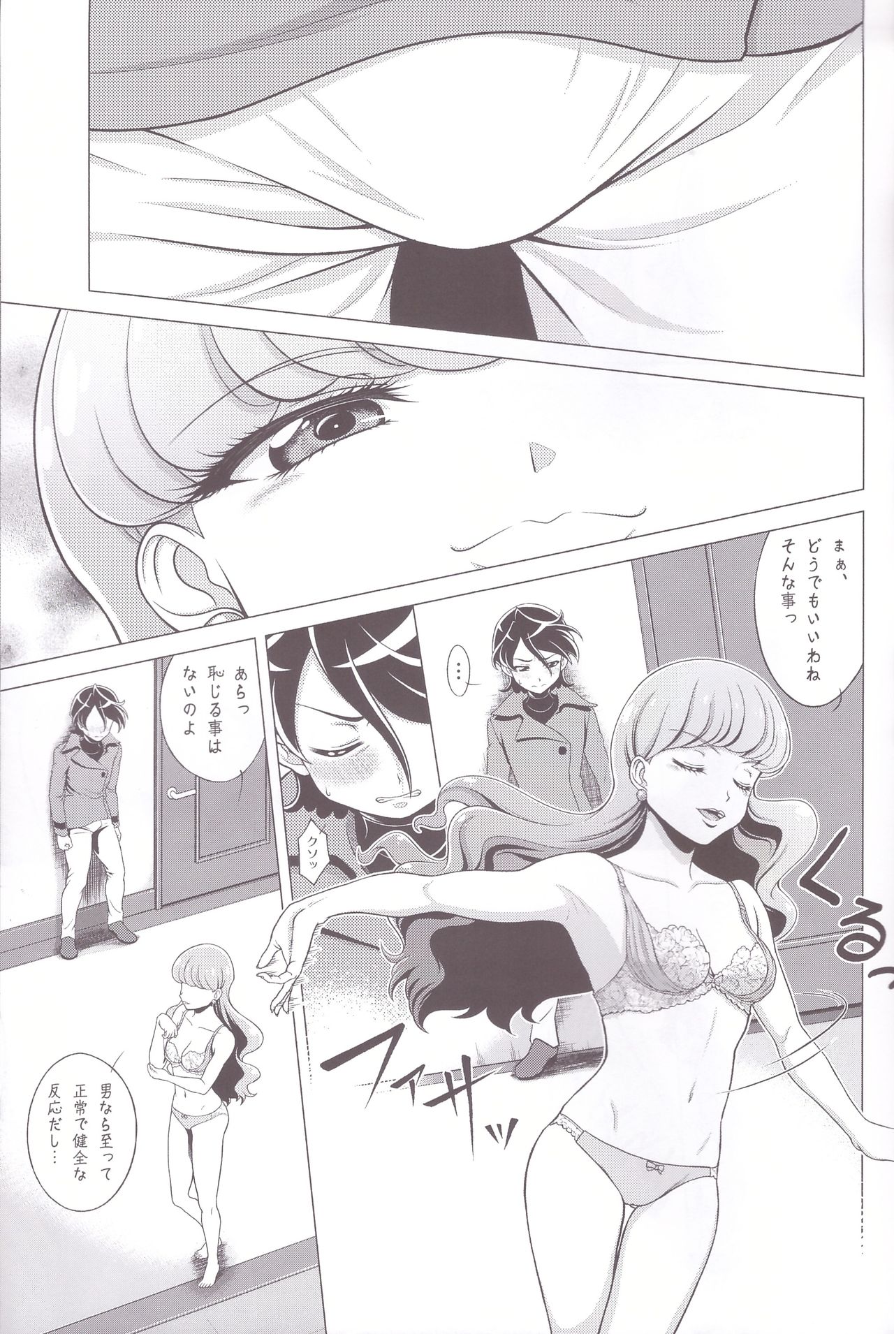 (C92) [しまぱんアイスキャンディー (雉中真裕)] 紫猫ゆかり (キラキラ☆プリキュアアラモード)