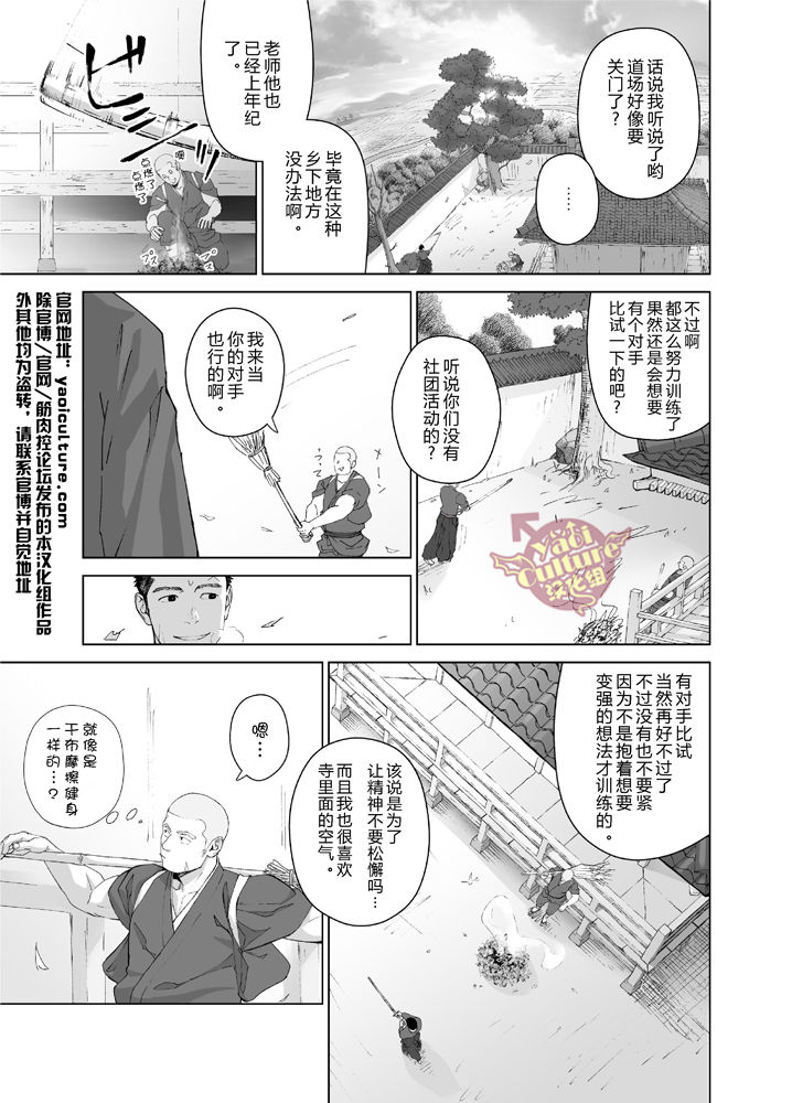 [♂めんたいこ♂ (一十)] プリアポス5 [中国翻訳] [DL版]