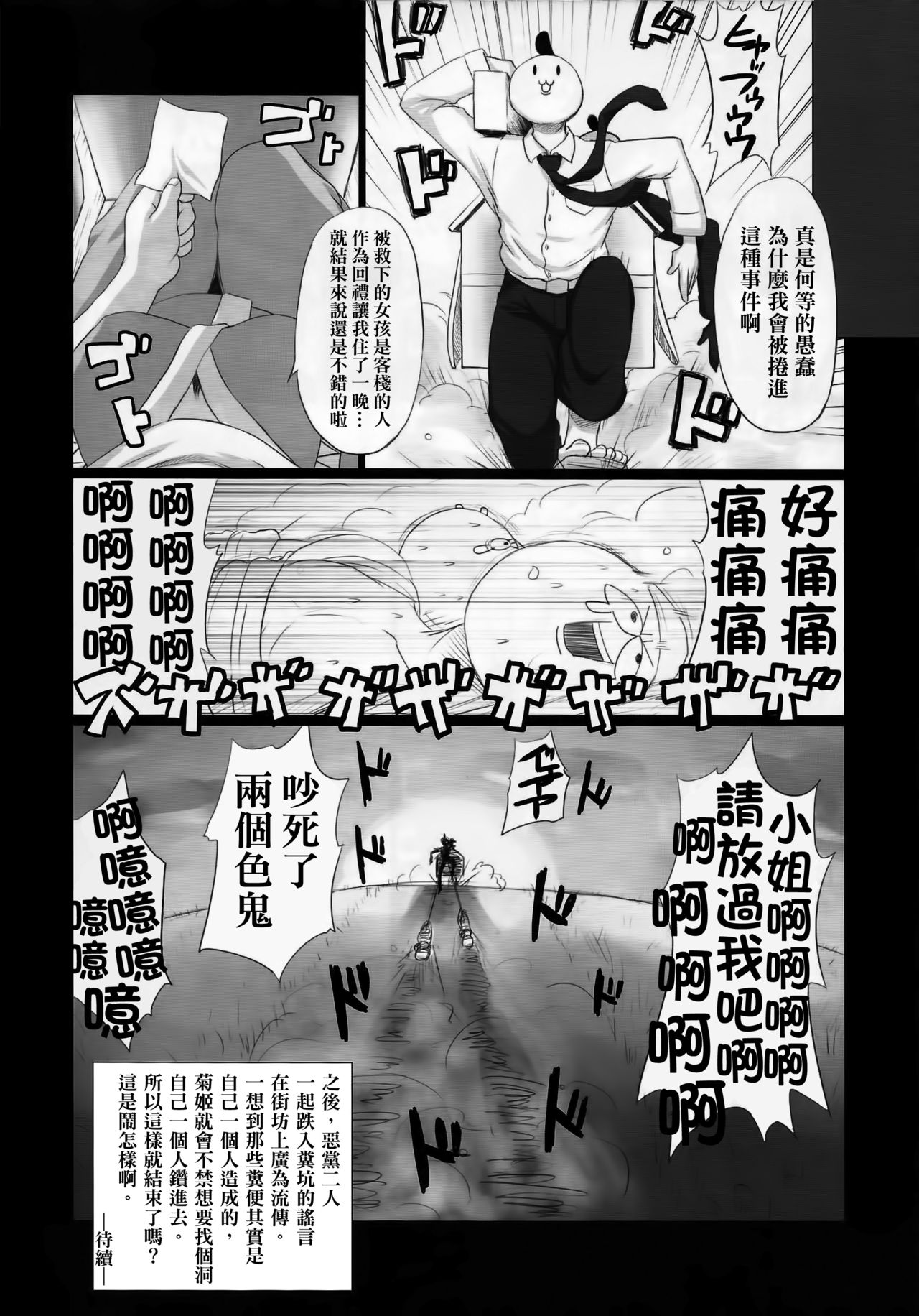 (C85) [日常すぺるみす (ろくく)] 馬鹿兄貴 変態☆黙示録 #01 [中国翻訳]