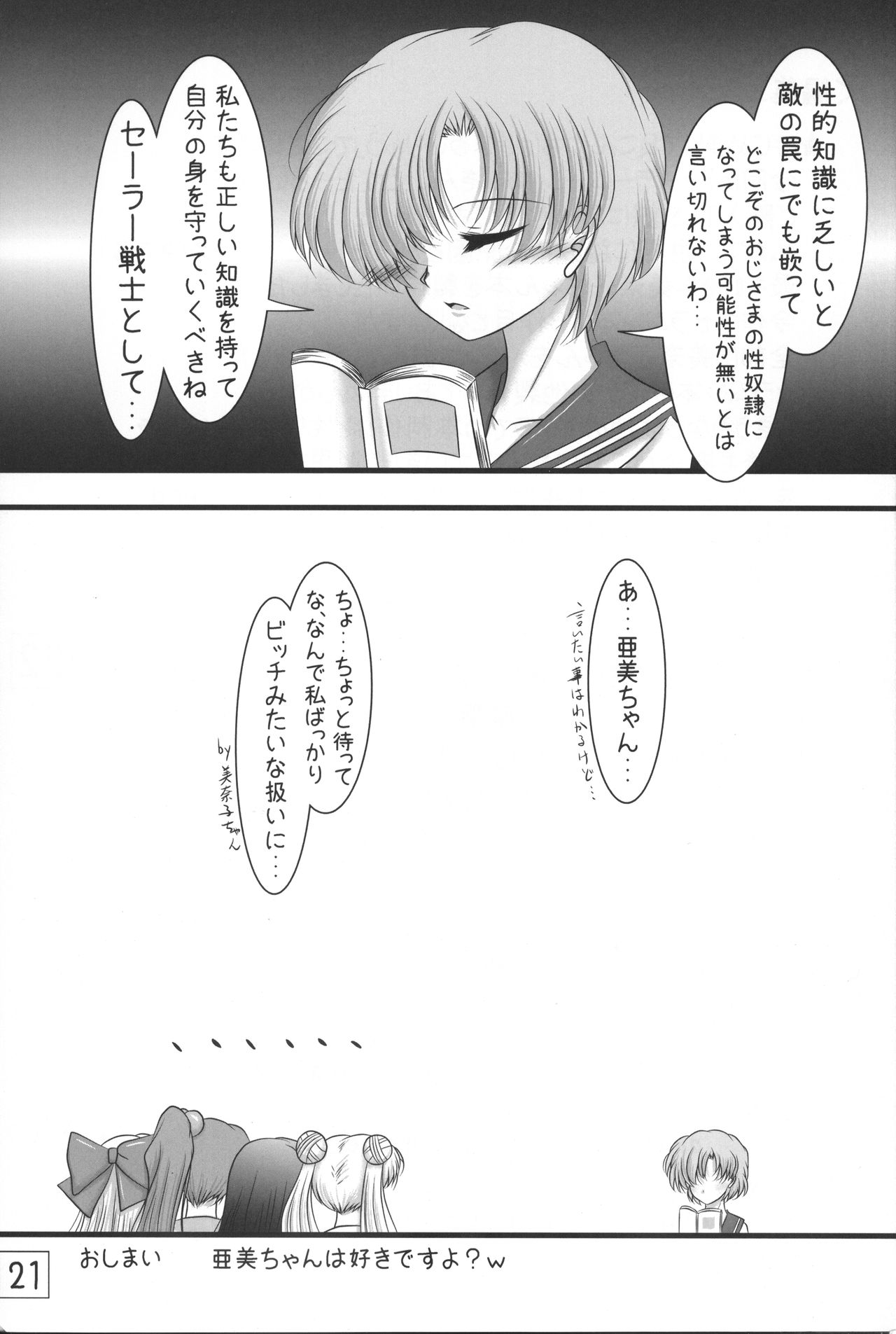 [愛は暗闇 (まるいりゅう)] きんいろすたーらいと (美少女戦士セーラームーン)