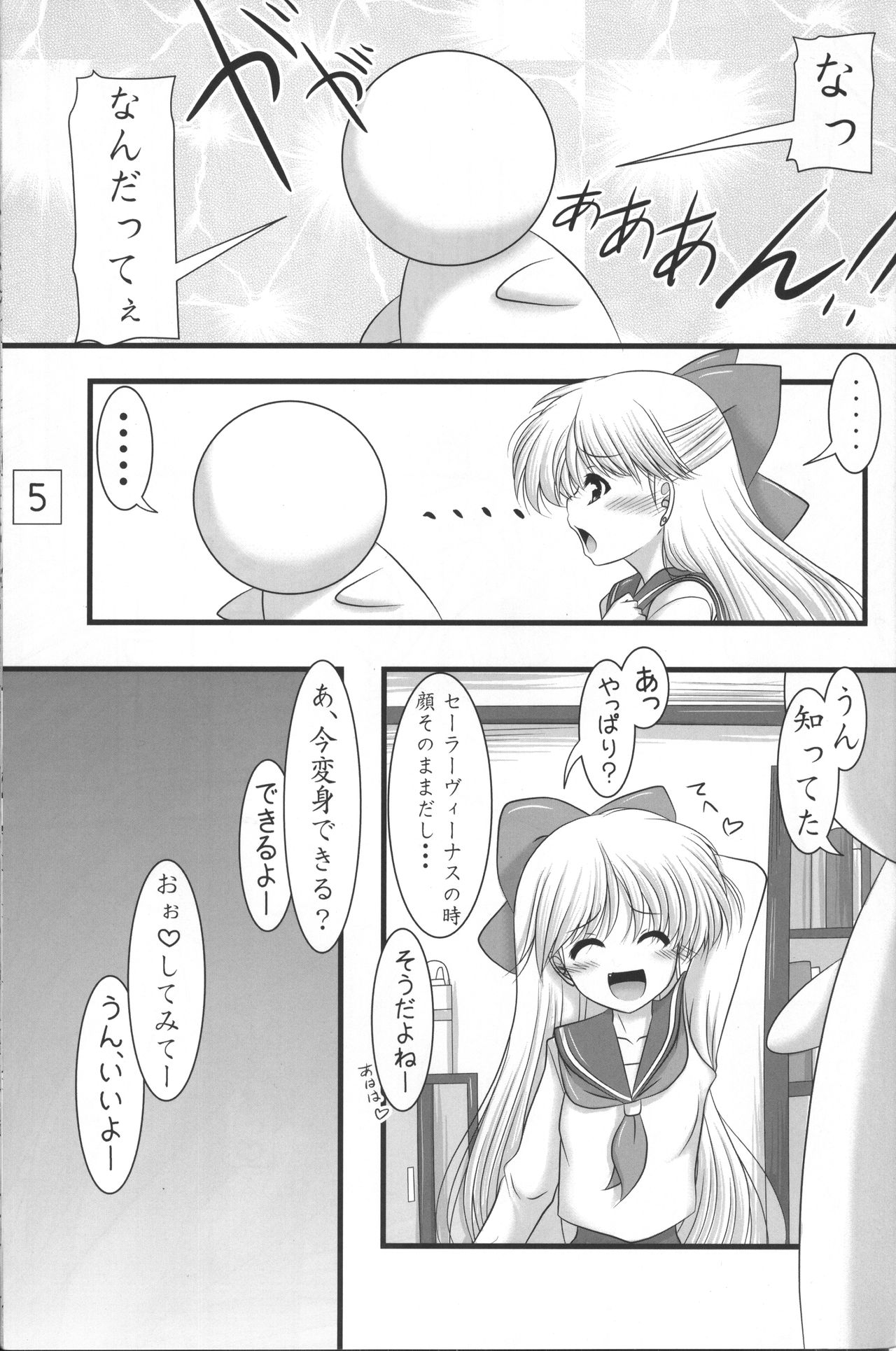 [愛は暗闇 (まるいりゅう)] きんいろすたーらいと (美少女戦士セーラームーン)