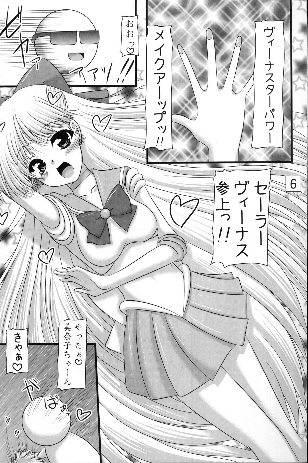 [愛は暗闇 (まるいりゅう)] きんいろすたーらいと (美少女戦士セーラームーン)