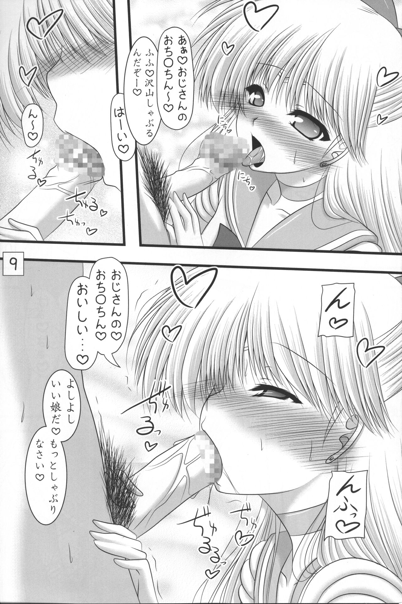 [愛は暗闇 (まるいりゅう)] きんいろすたーらいと (美少女戦士セーラームーン)
