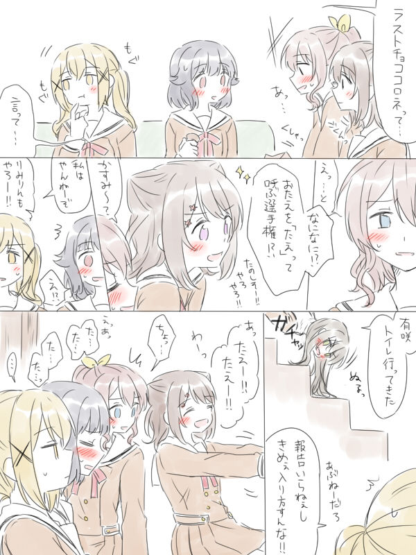 [みそ茶] バンドリ百合まとめ (BanG Dream!)