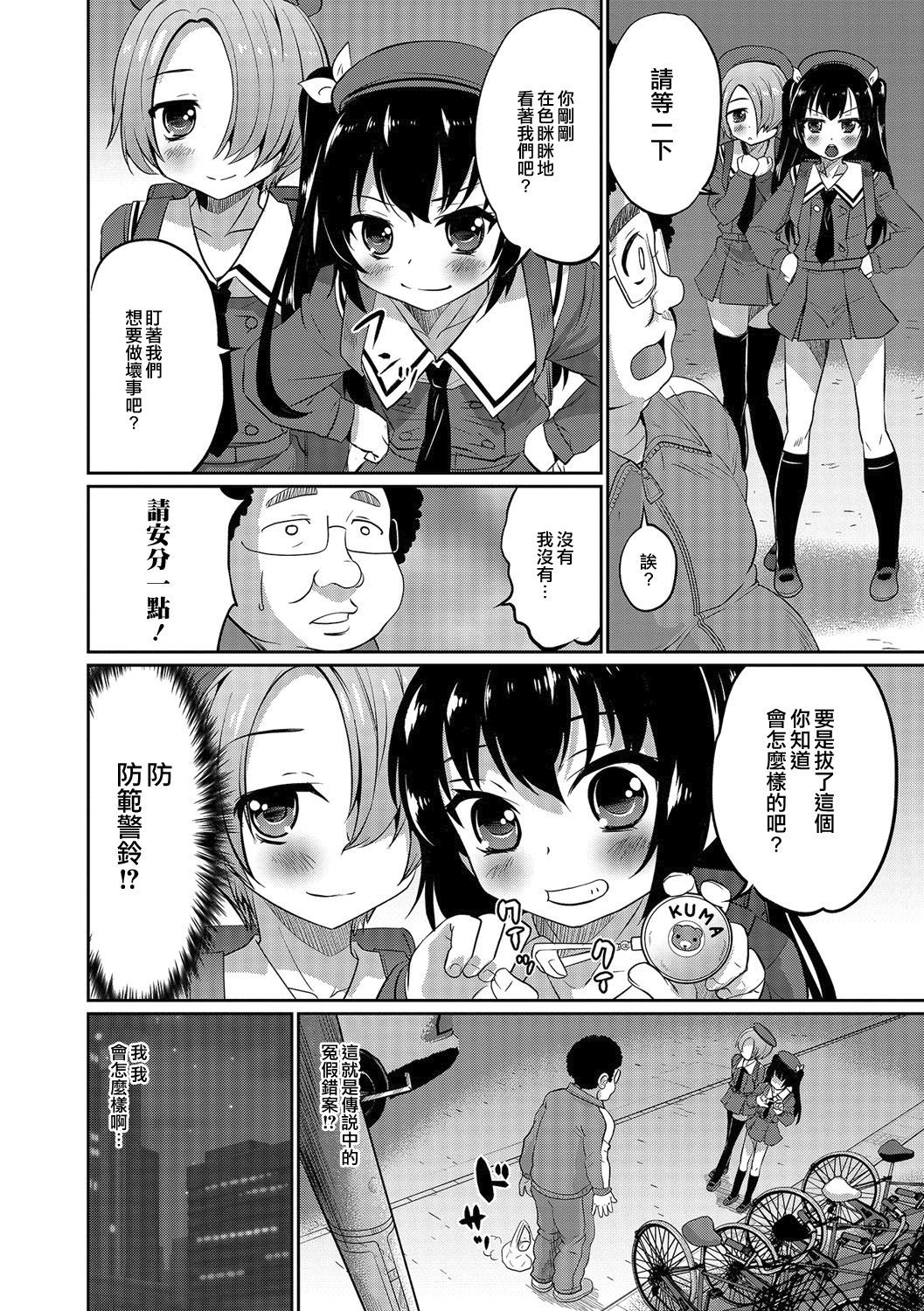 [花巻かえる] ふたりでおとり捜査です (男の娘・れくしょんっ！R 改) [中国翻訳] [DL版]