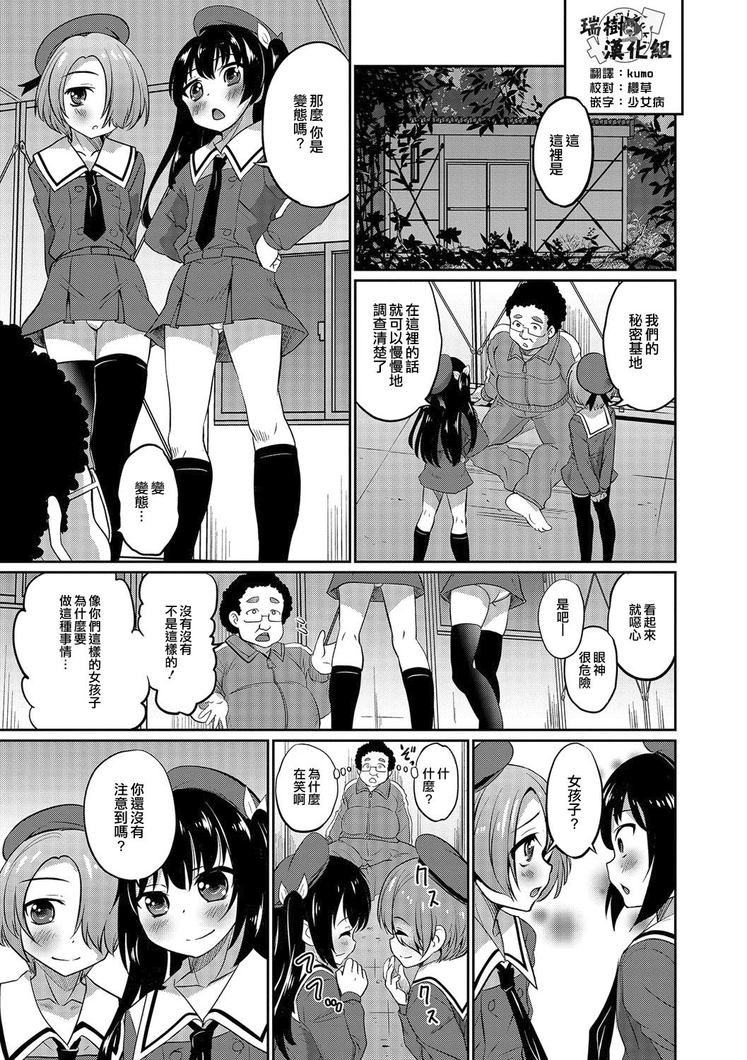 [花巻かえる] ふたりでおとり捜査です (男の娘・れくしょんっ！R 改) [中国翻訳] [DL版]