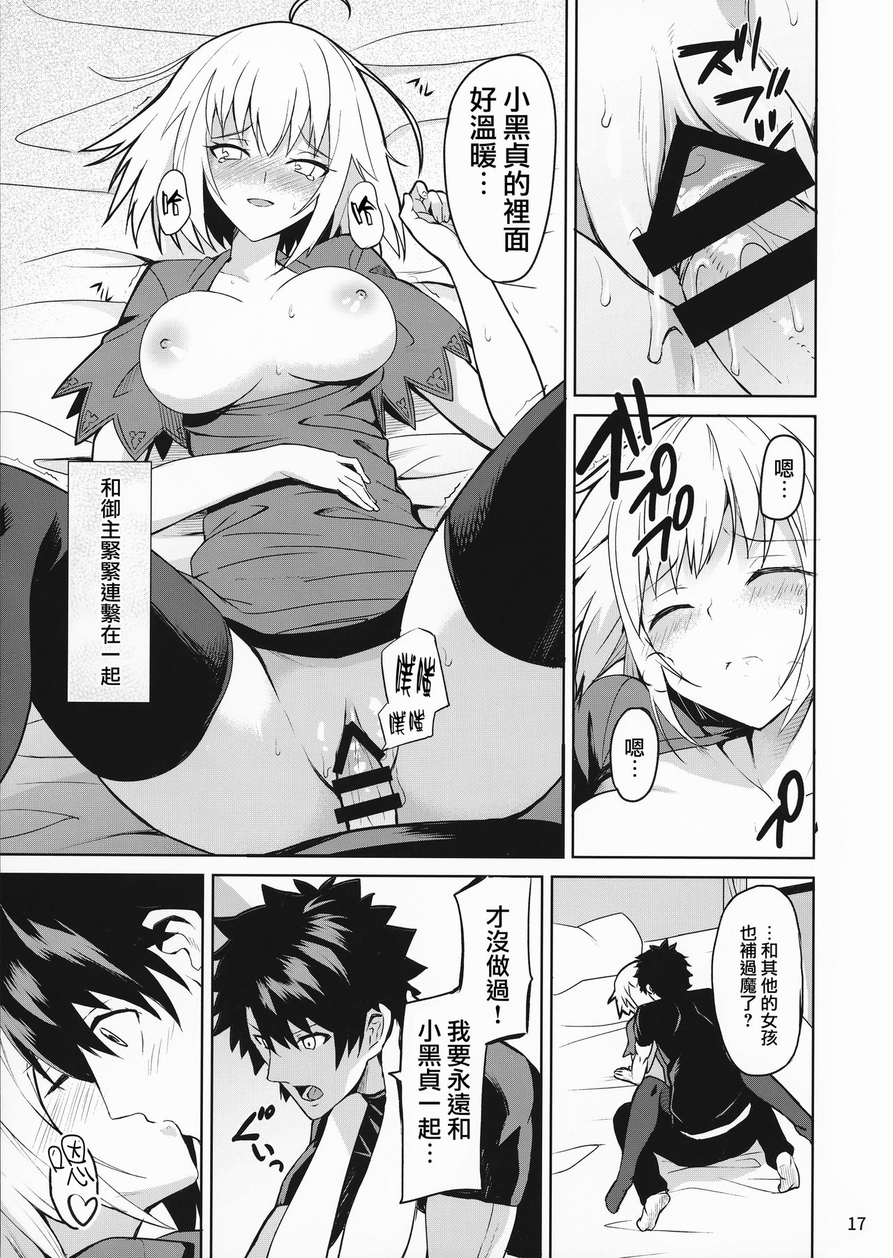 (C92) [佐伯重工 (サイキライダー)] ときめきアヴェンジャー (Fate/Grand Order) [中国翻訳]