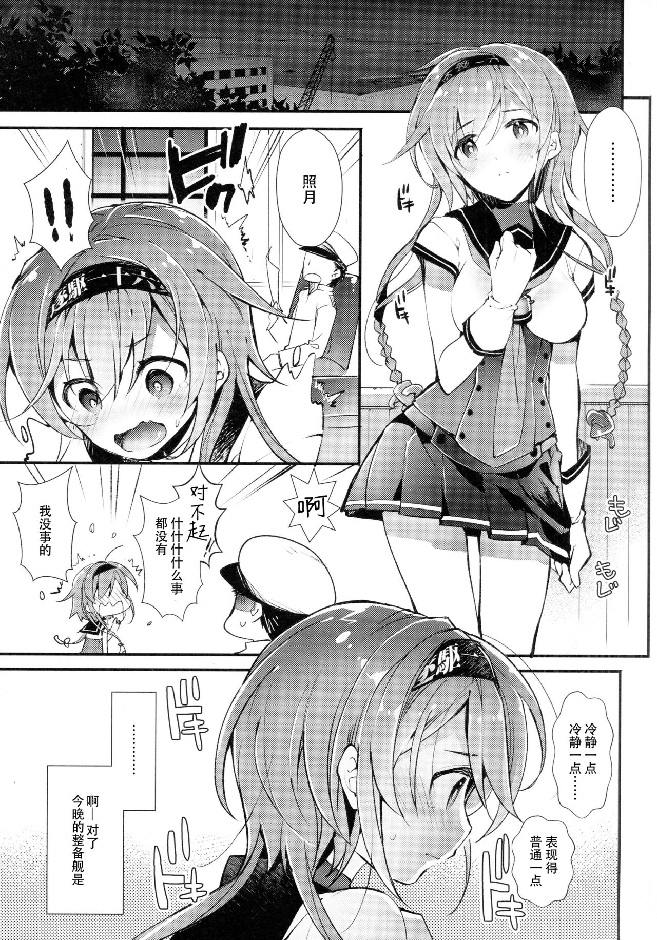 (C92) [ARESTICA (有子瑶一)] 水縹 (艦隊これくしょん -艦これ-) [中国翻訳]