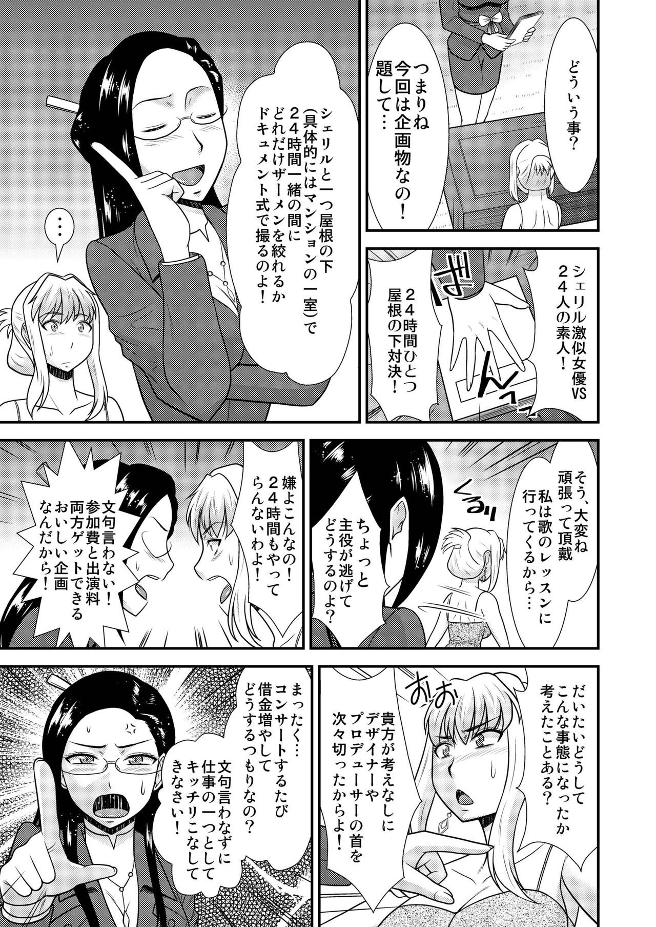 [コンプリートボックス (綾川久氏)] シェリルさんには向かない職業3 (マクロスFRONTIER) [DL版]