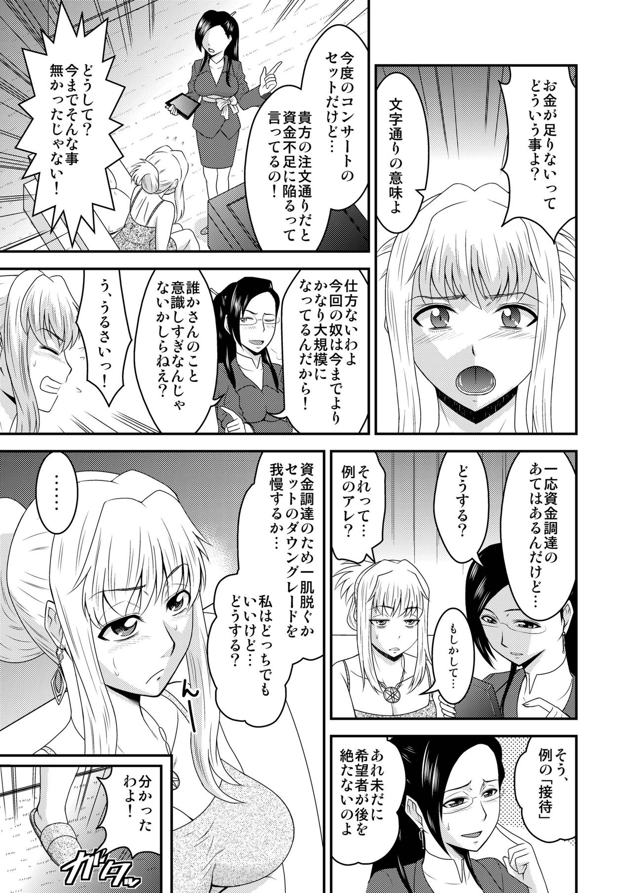 [コンプリートボックス (綾川久氏)] シェリルさんには向かない職業2 (マクロスFRONTIER) [DL版]