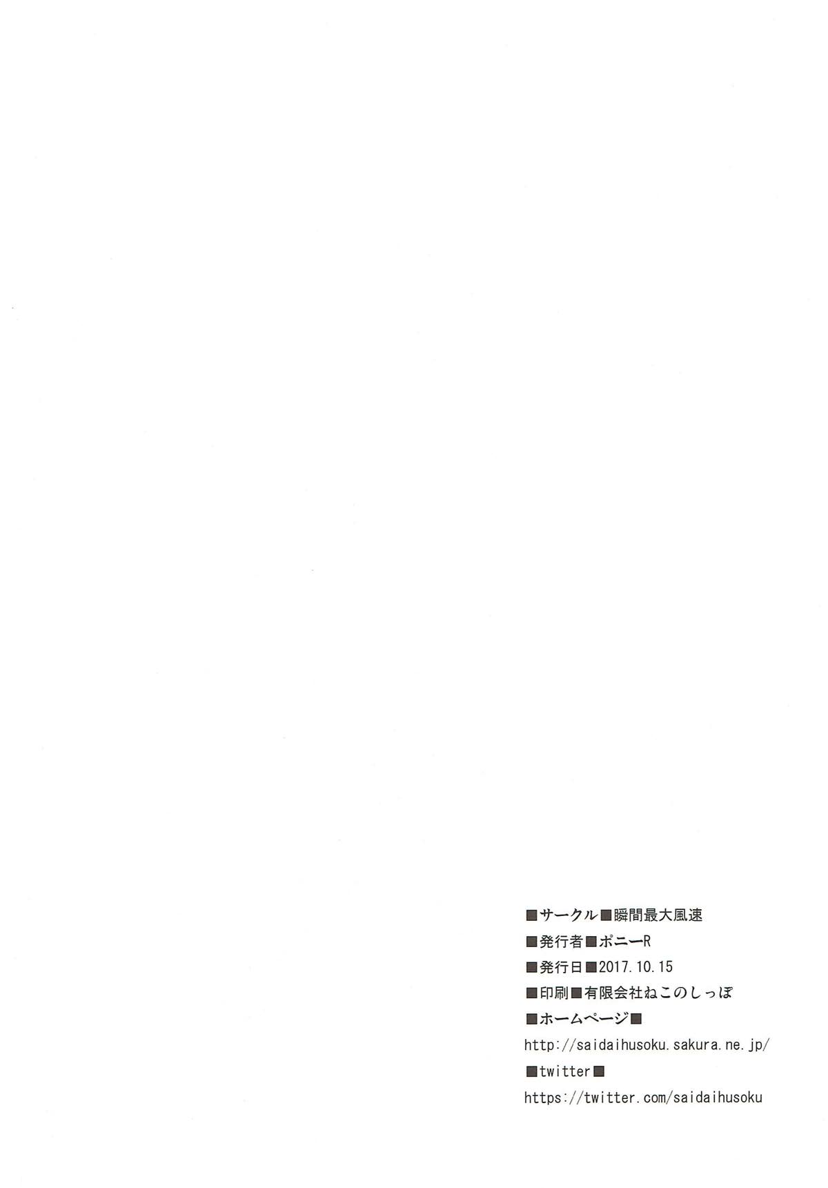 (COMIC1☆12) [瞬間最大風速 (ポニーR)] マタ・ハリ酒場で甘えたい! (Fate/Grand Order)