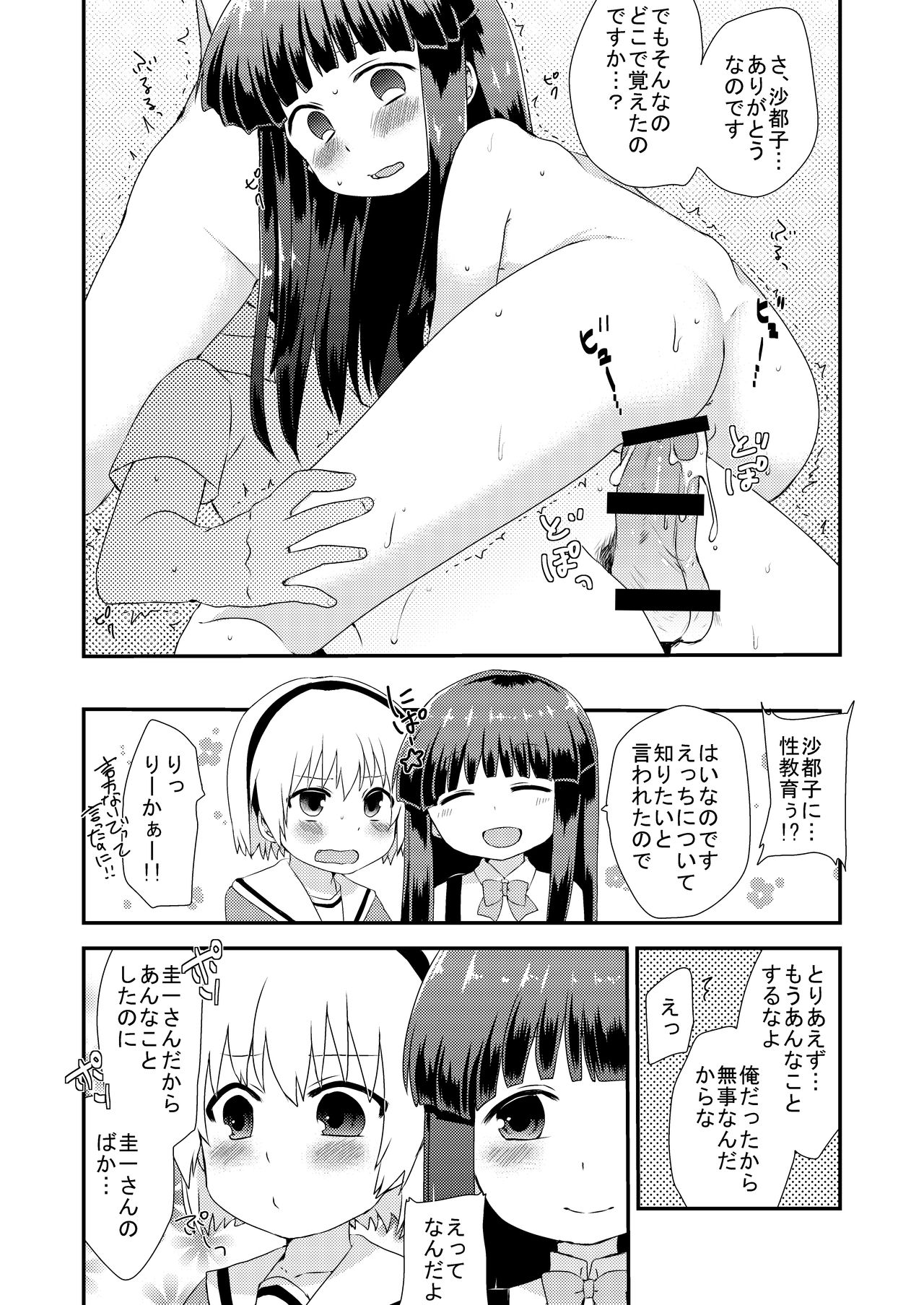 [思春棄 (角砂糖ゆん)] 梨花ちゃんと沙都子が圭一をおそう本 (ひぐらしのなく頃に) [DL版]