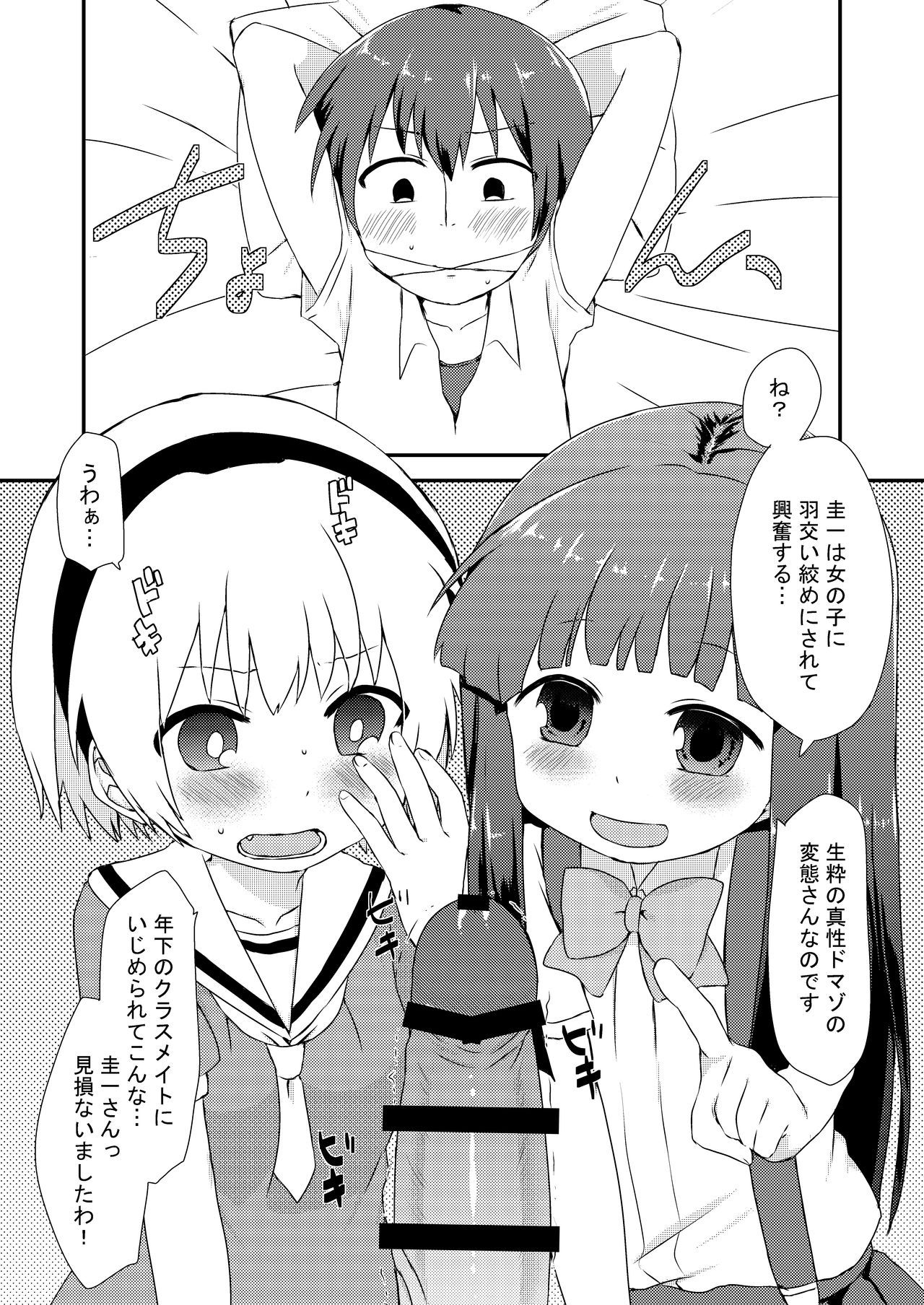 [思春棄 (角砂糖ゆん)] 梨花ちゃんと沙都子が圭一をおそう本 (ひぐらしのなく頃に) [DL版]