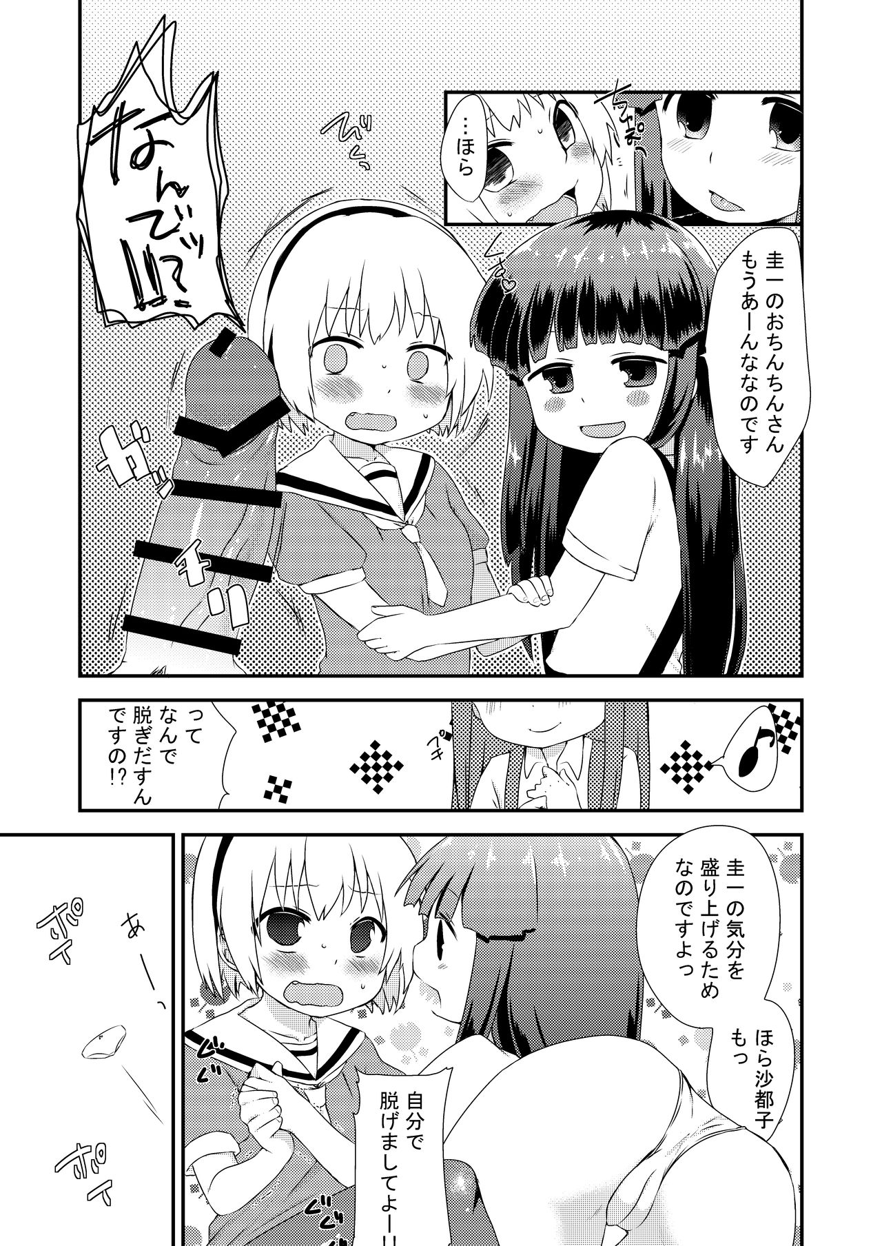 [思春棄 (角砂糖ゆん)] 梨花ちゃんと沙都子が圭一をおそう本 (ひぐらしのなく頃に) [DL版]