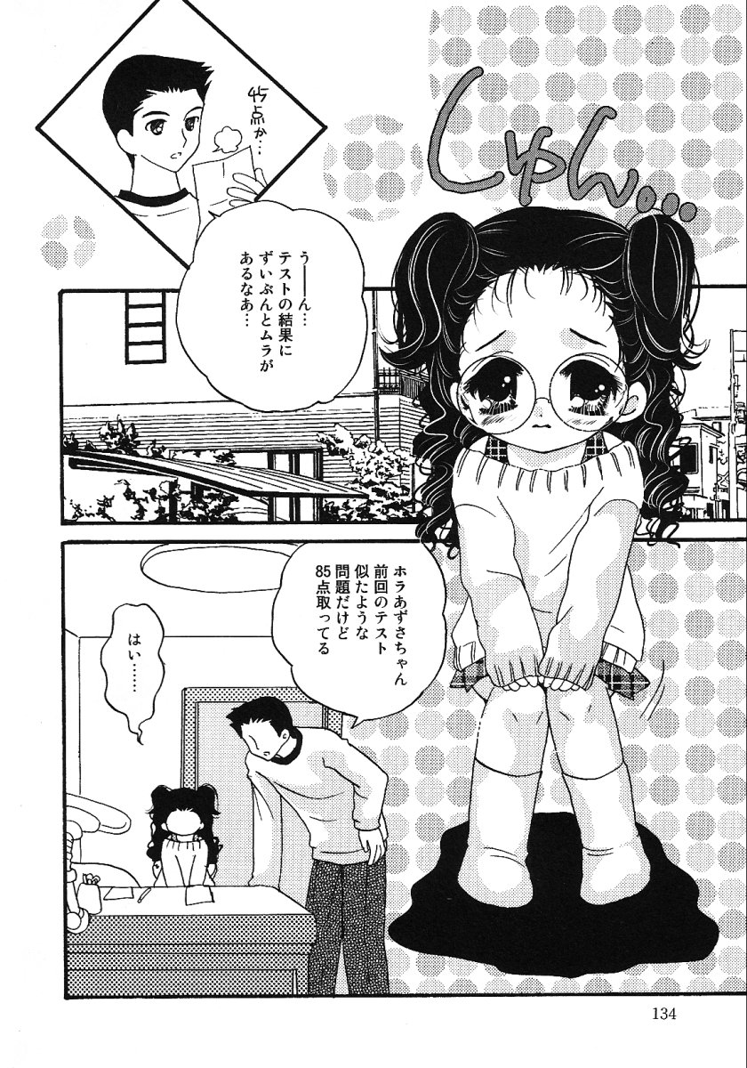 [アンソロジー] リトルピアス -かわいい教え子特集-