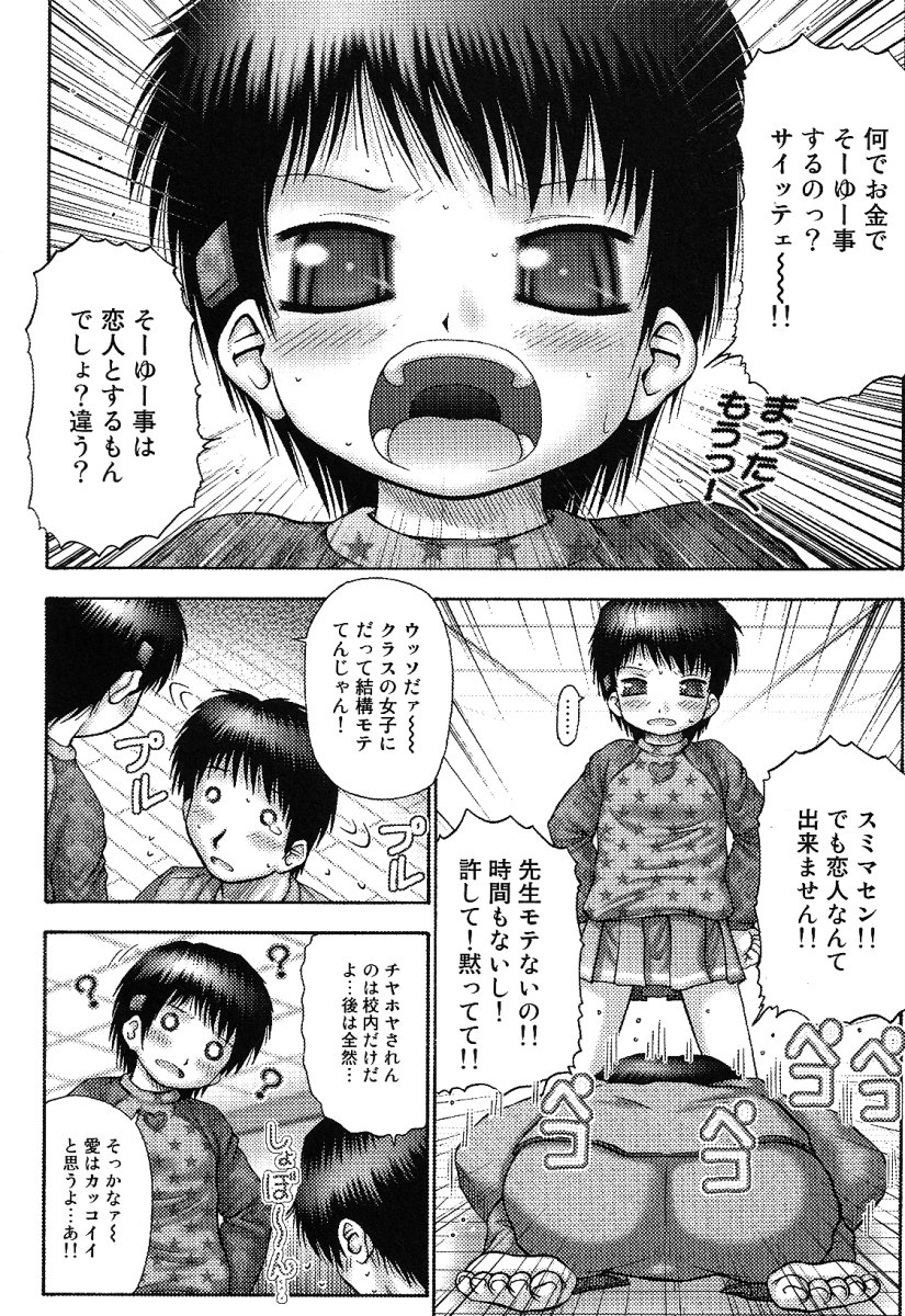 [アンソロジー] リトルピアス -かわいい教え子特集-