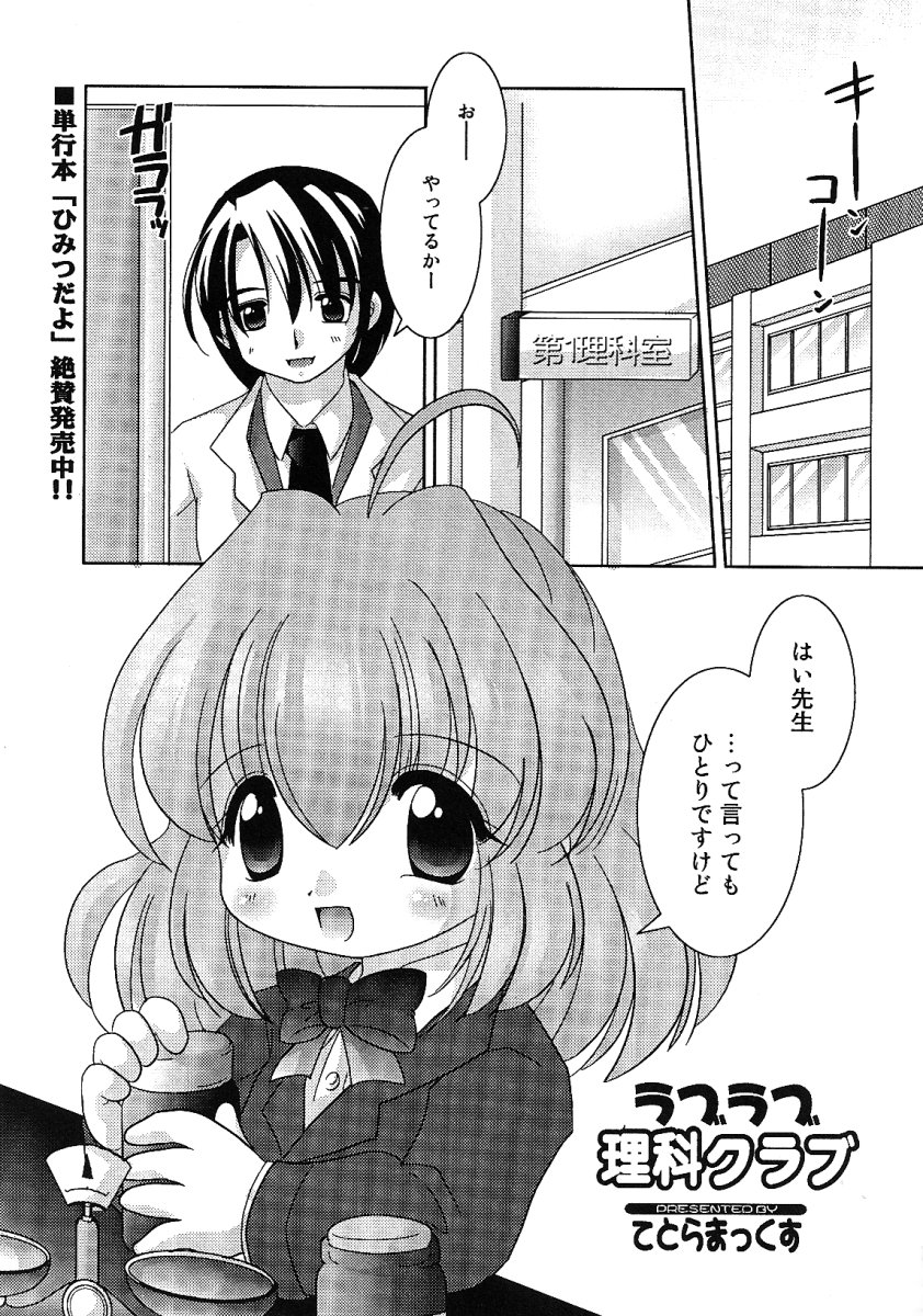 [アンソロジー] リトルピアス -かわいい教え子特集-