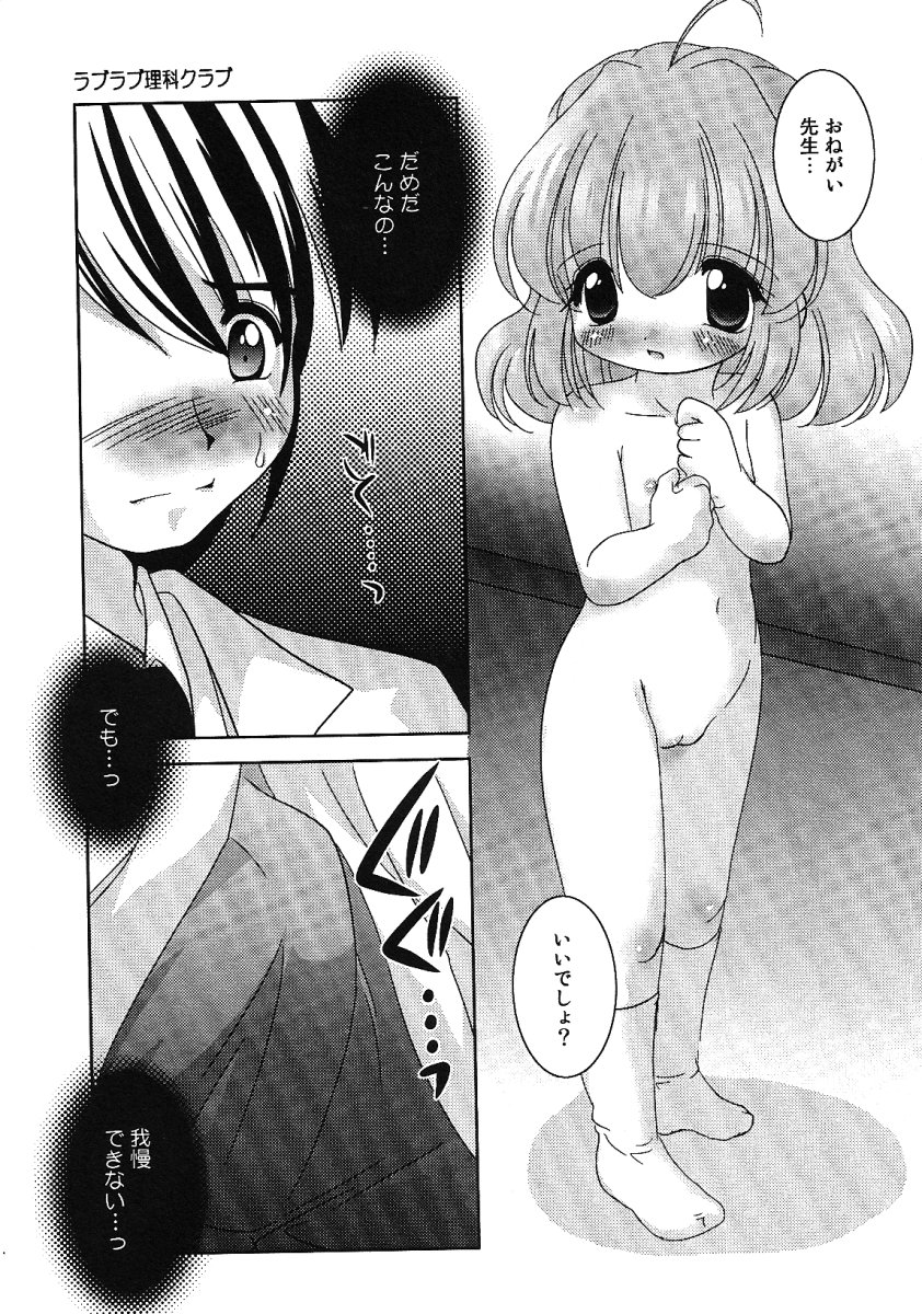 [アンソロジー] リトルピアス -かわいい教え子特集-