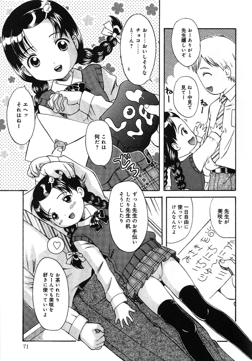 [アンソロジー] リトルピアス -かわいい教え子特集-