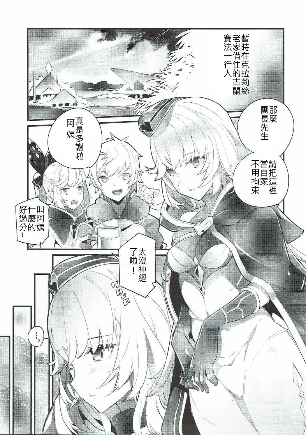 (C92) [粒子系 (タジマ粒子)] クラリスママのほんとのきもち (グランブルーファンタジー) [中国翻訳]