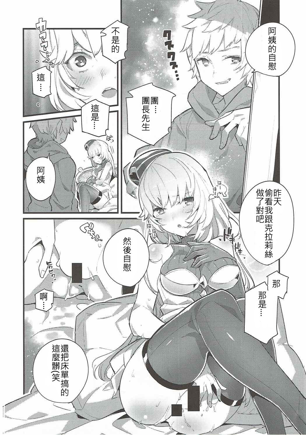 (C92) [粒子系 (タジマ粒子)] クラリスママのほんとのきもち (グランブルーファンタジー) [中国翻訳]