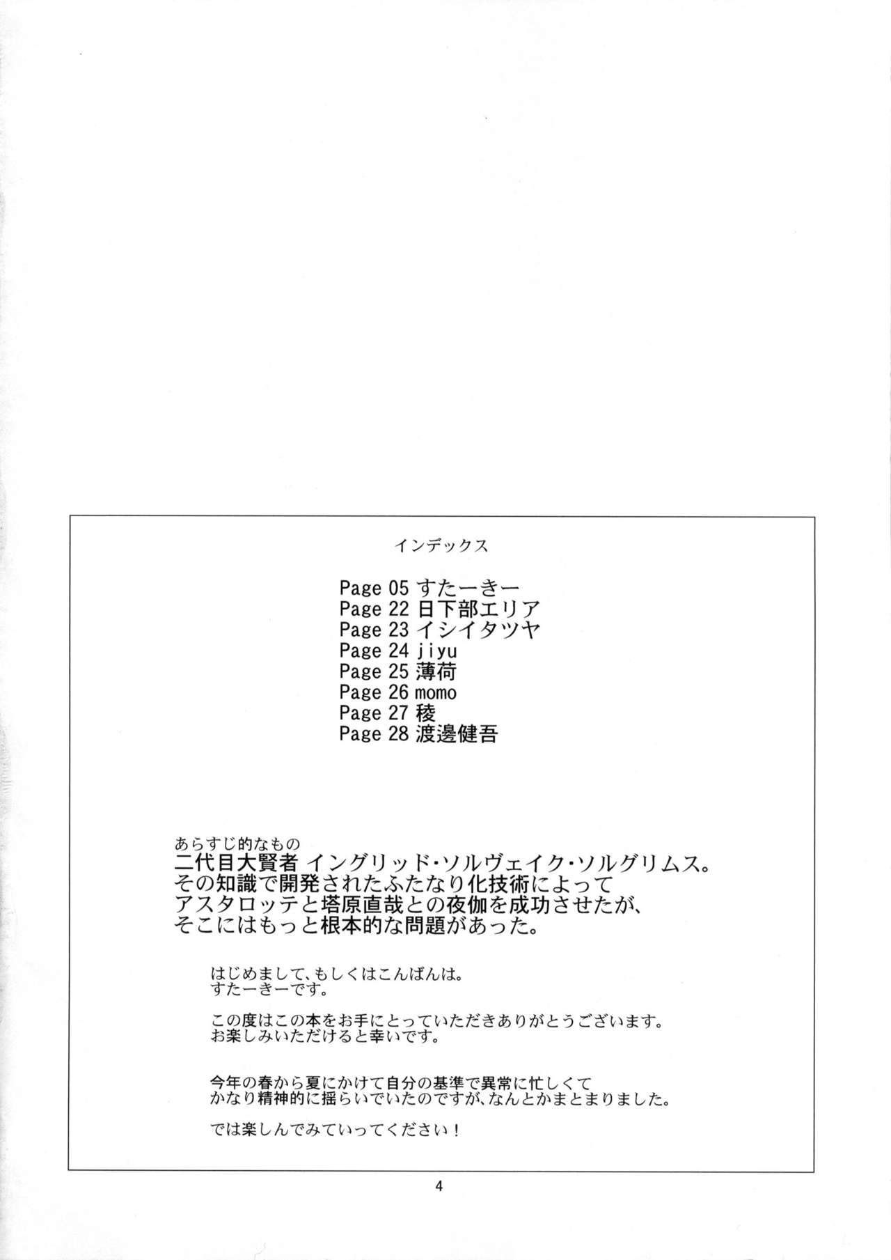 (C82) [七面楚歌 (すたーきー, momo, 稜)] 賢者にお尻弄られる本 (ロッテのおもちゃ!) [英訳]