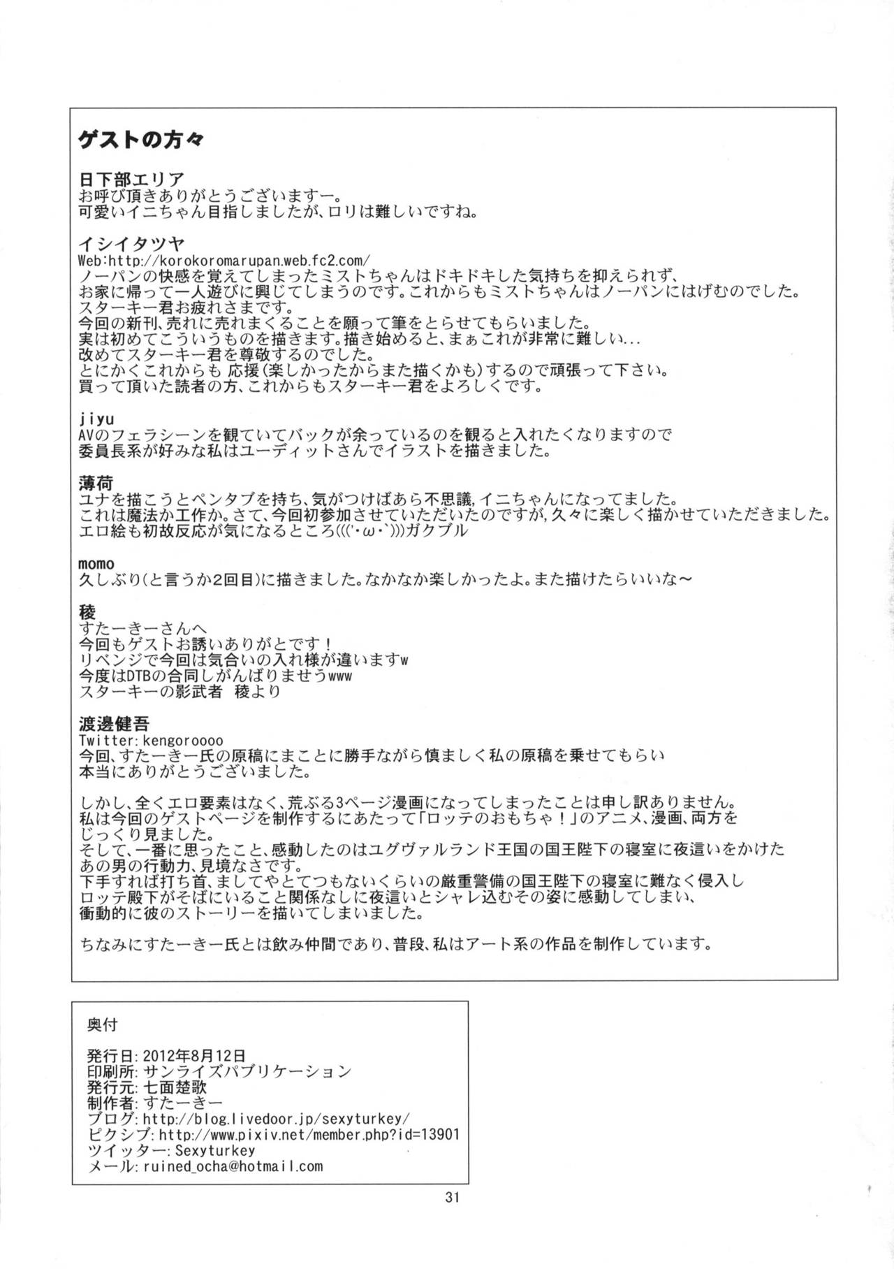 (C82) [七面楚歌 (すたーきー, momo, 稜)] 賢者にお尻弄られる本 (ロッテのおもちゃ!) [英訳]