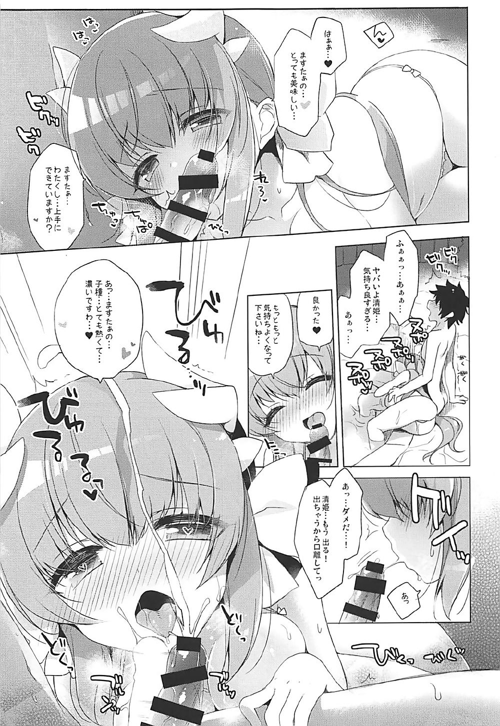 (C92) [23.4ド (イチリ)] 清姫とイチャラブ無人島開拓 (Fate/Grand Order)
