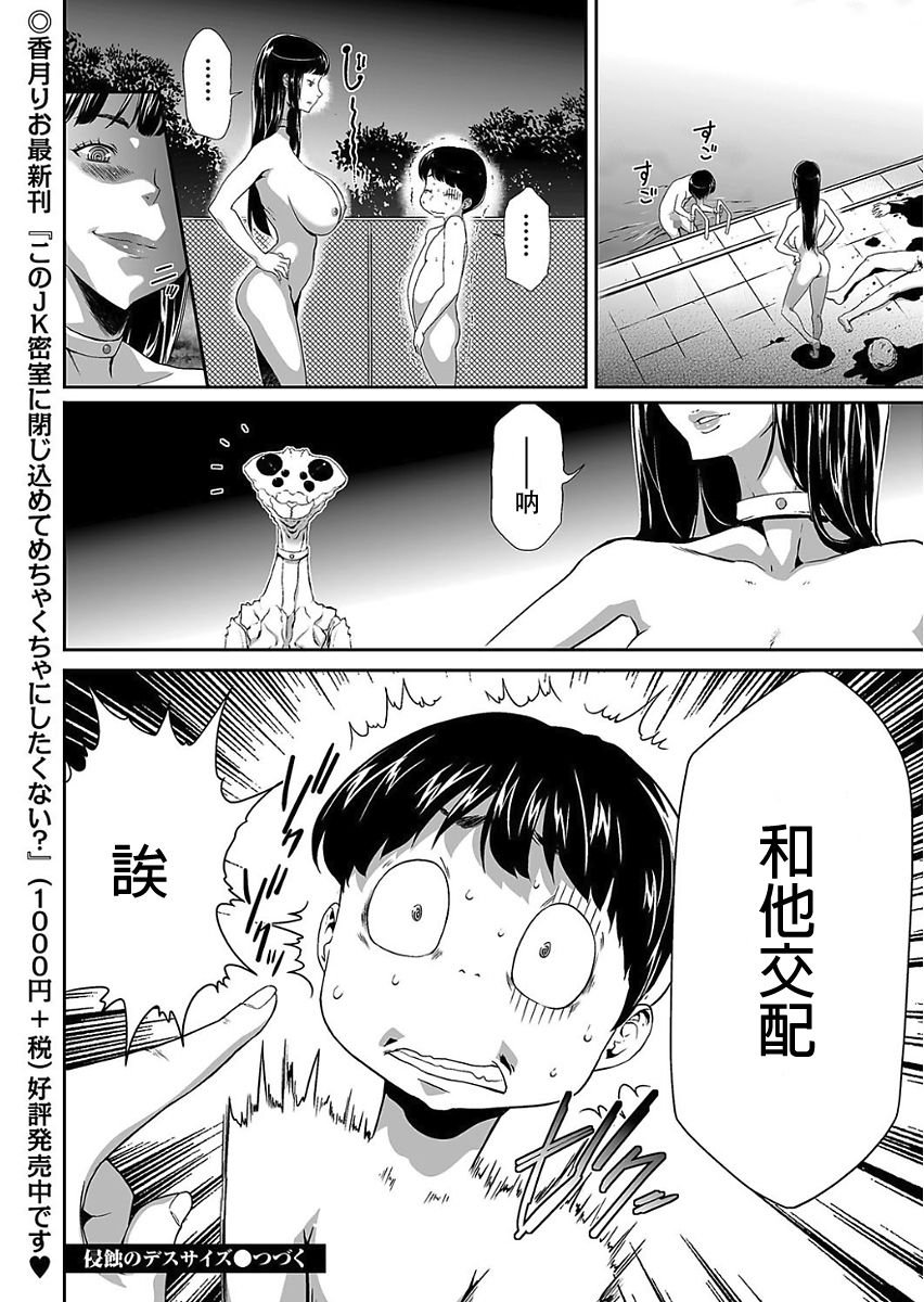 [香月りお] 侵蝕のデスサイズ 第1話 捕食者襲来 (COMIC クリベロン 2017年11月号 Vol.61) [中国翻訳] [DL版]