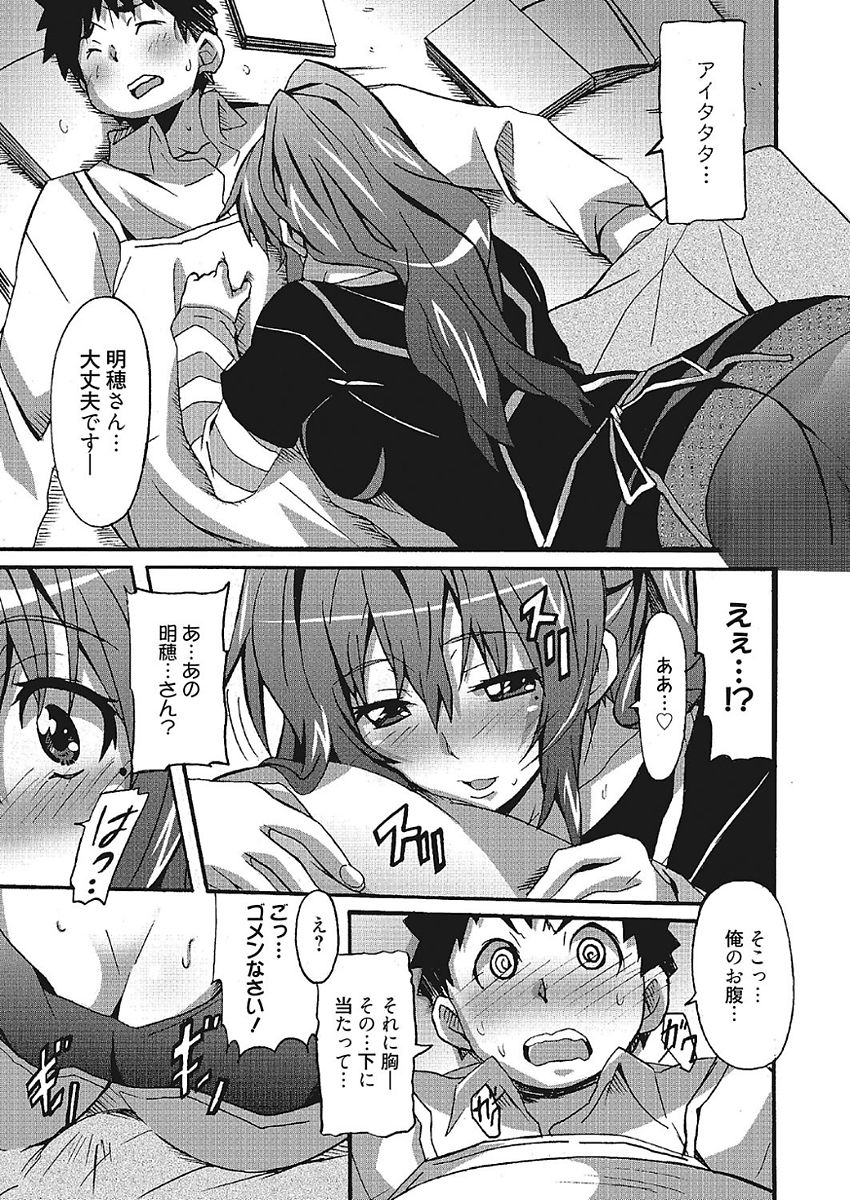 [PONPON] わ、わたしとエッチしてくれませんか？ [DL版]